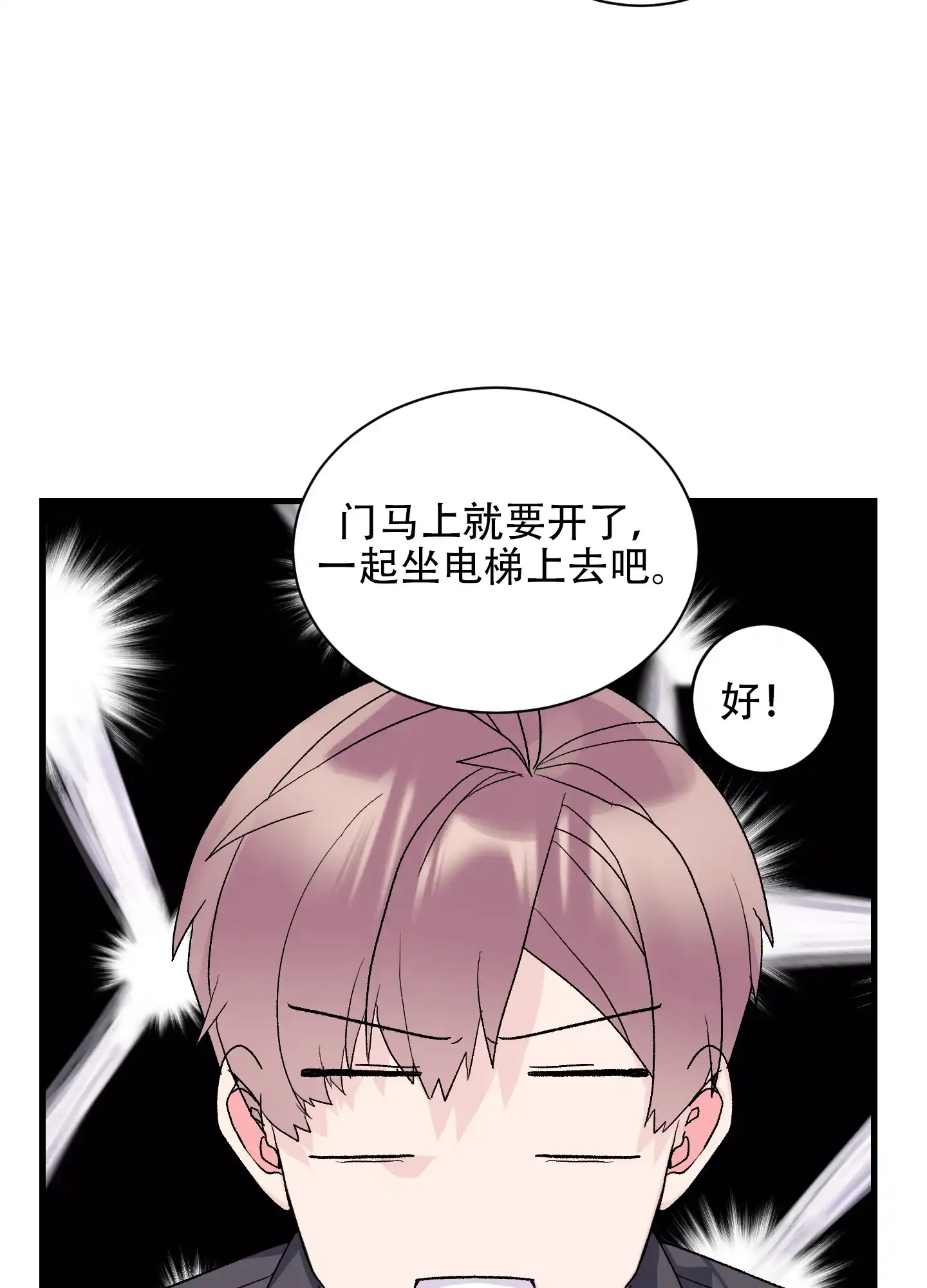 《绝佳按摩体验》第11话 第10页