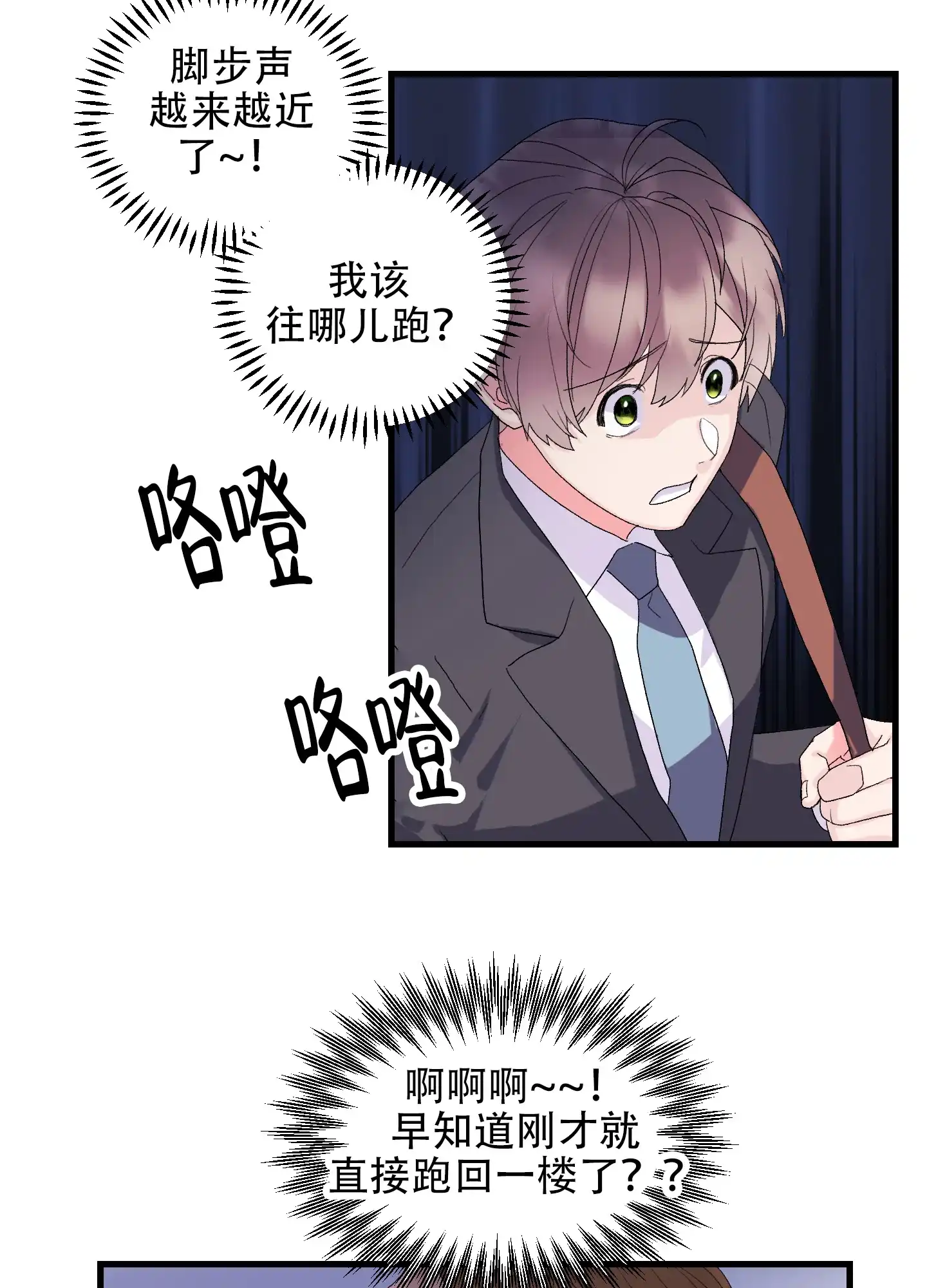 《绝佳按摩体验》第11话 第23页