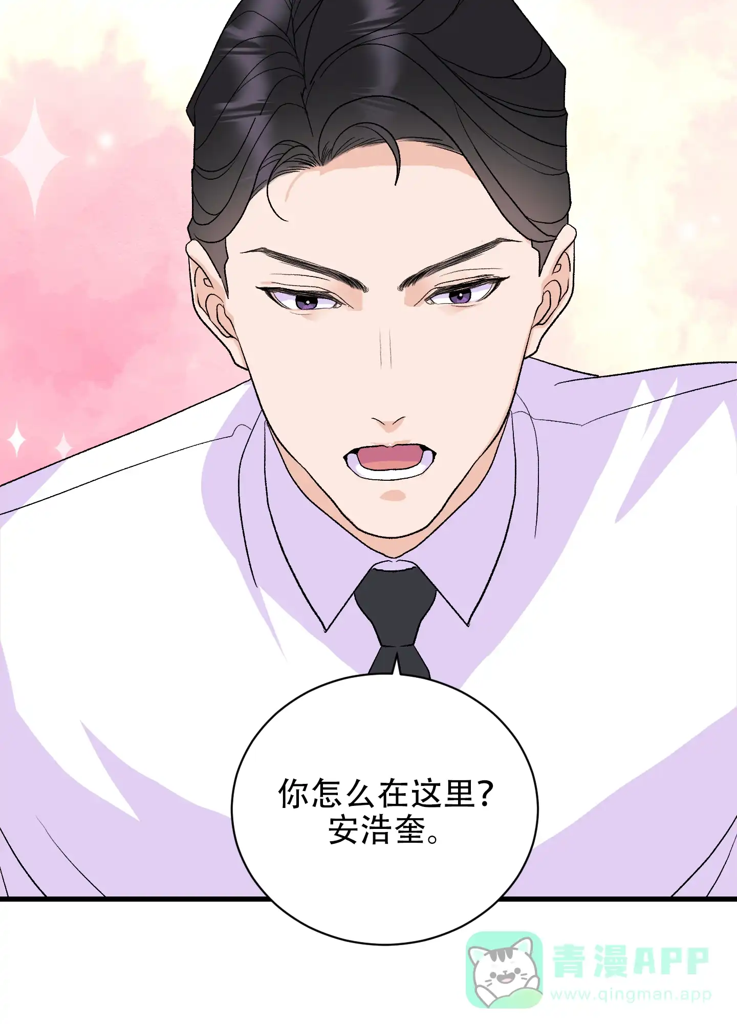 《绝佳按摩体验》第11话 第31页