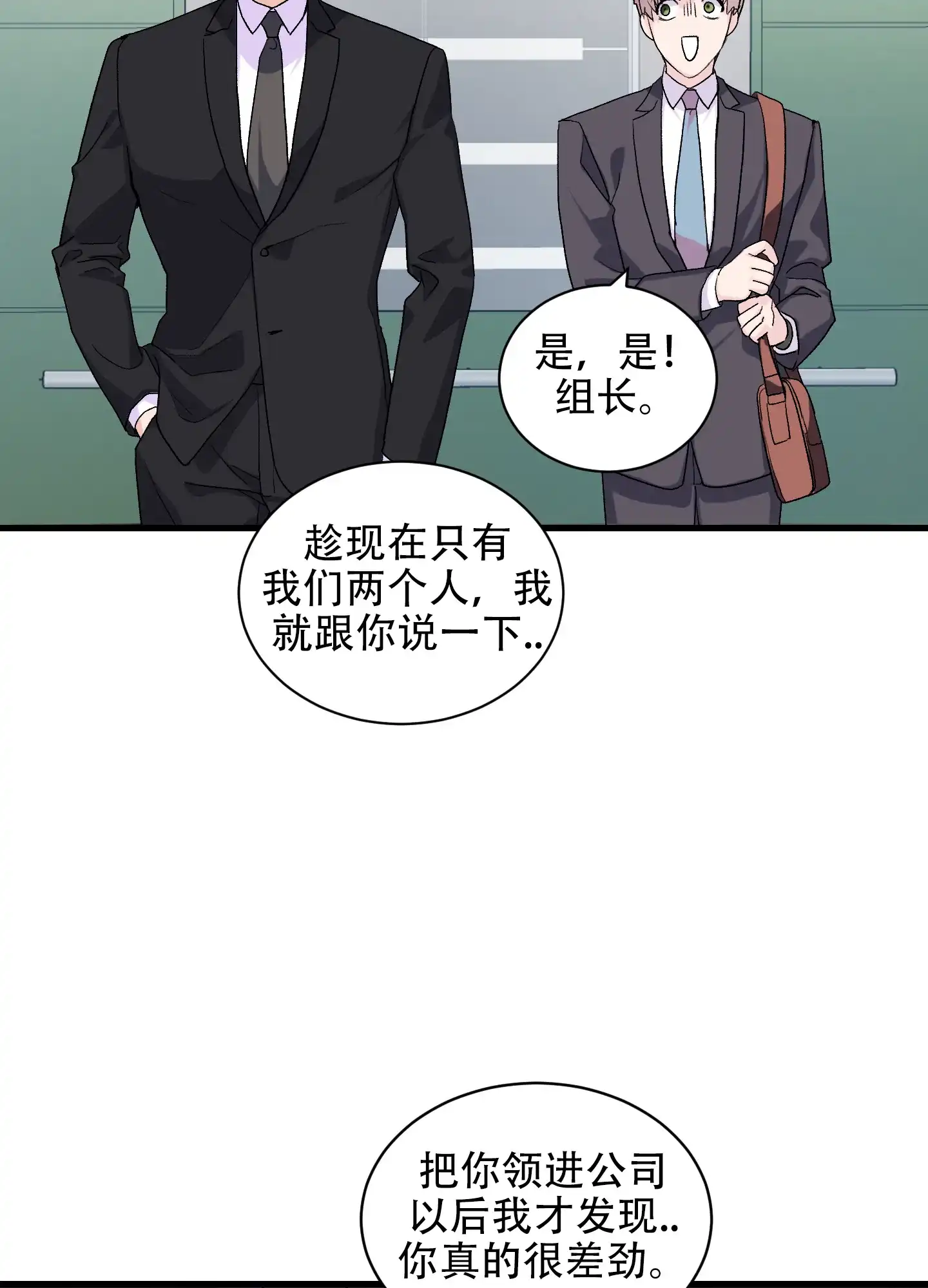 《绝佳按摩体验》第11话 第13页