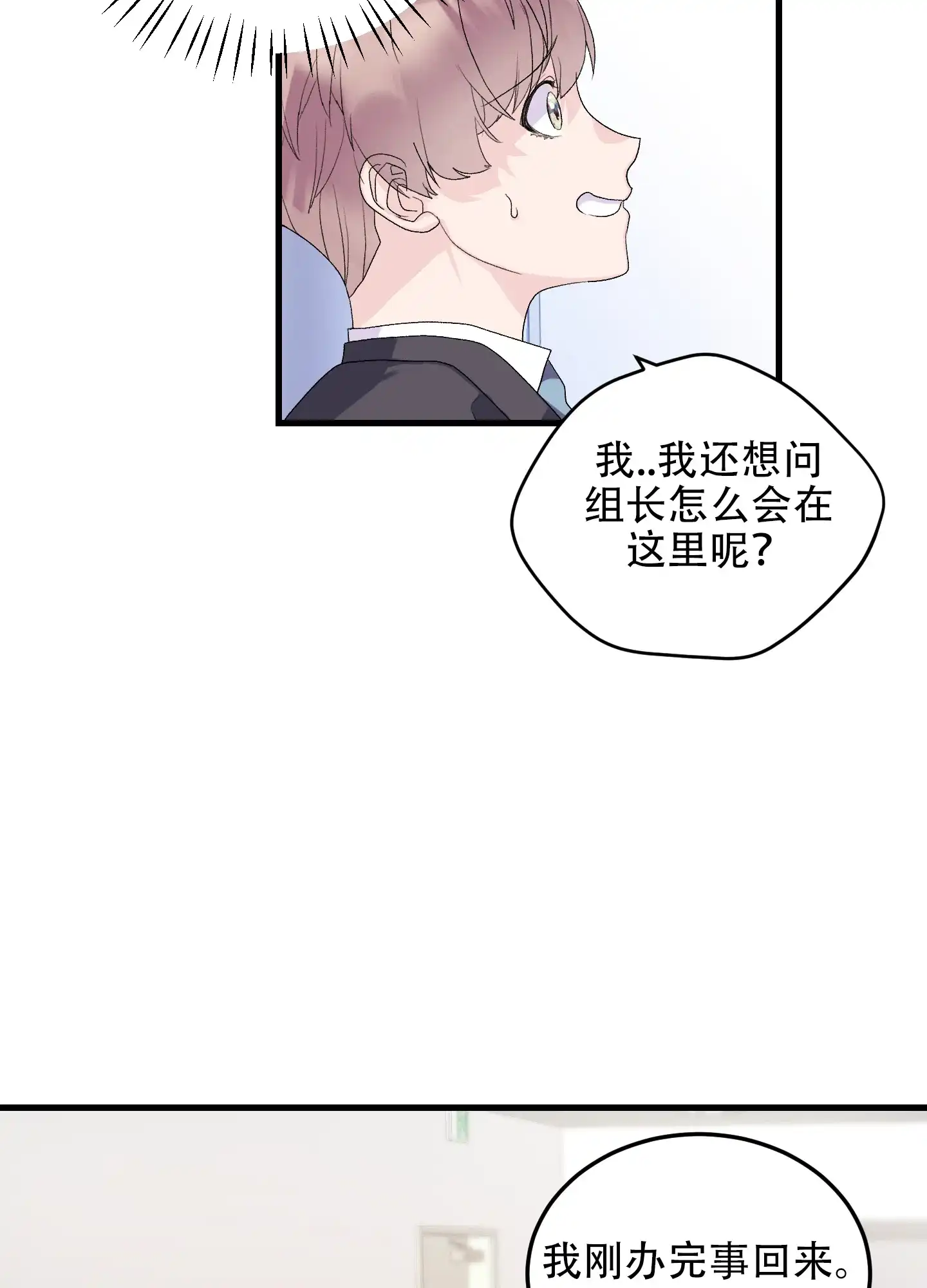 《绝佳按摩体验》第11话 第33页