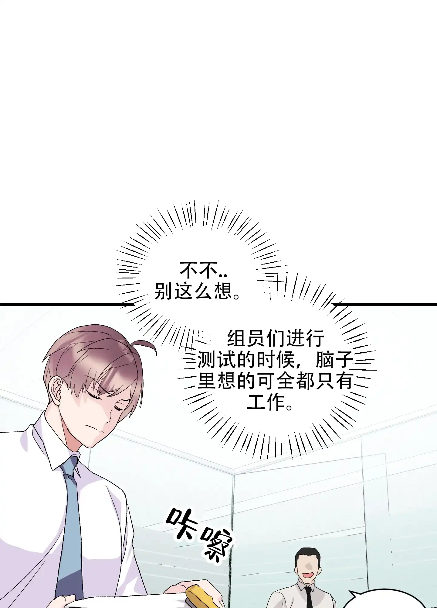 《绝佳按摩体验》第12话 第17页