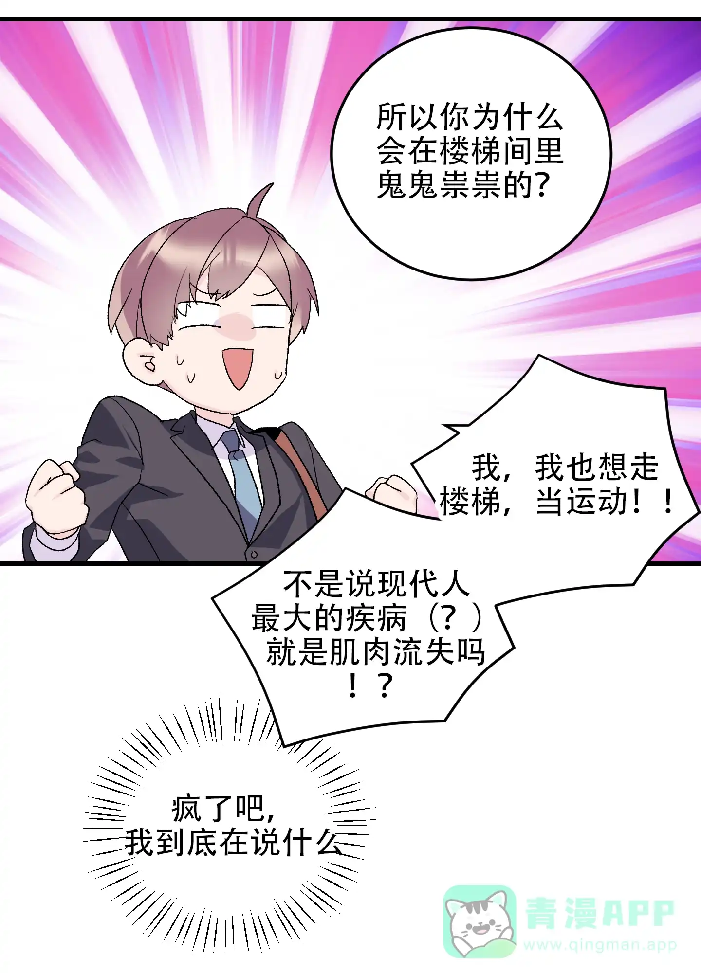 《绝佳按摩体验》第12话 第1页