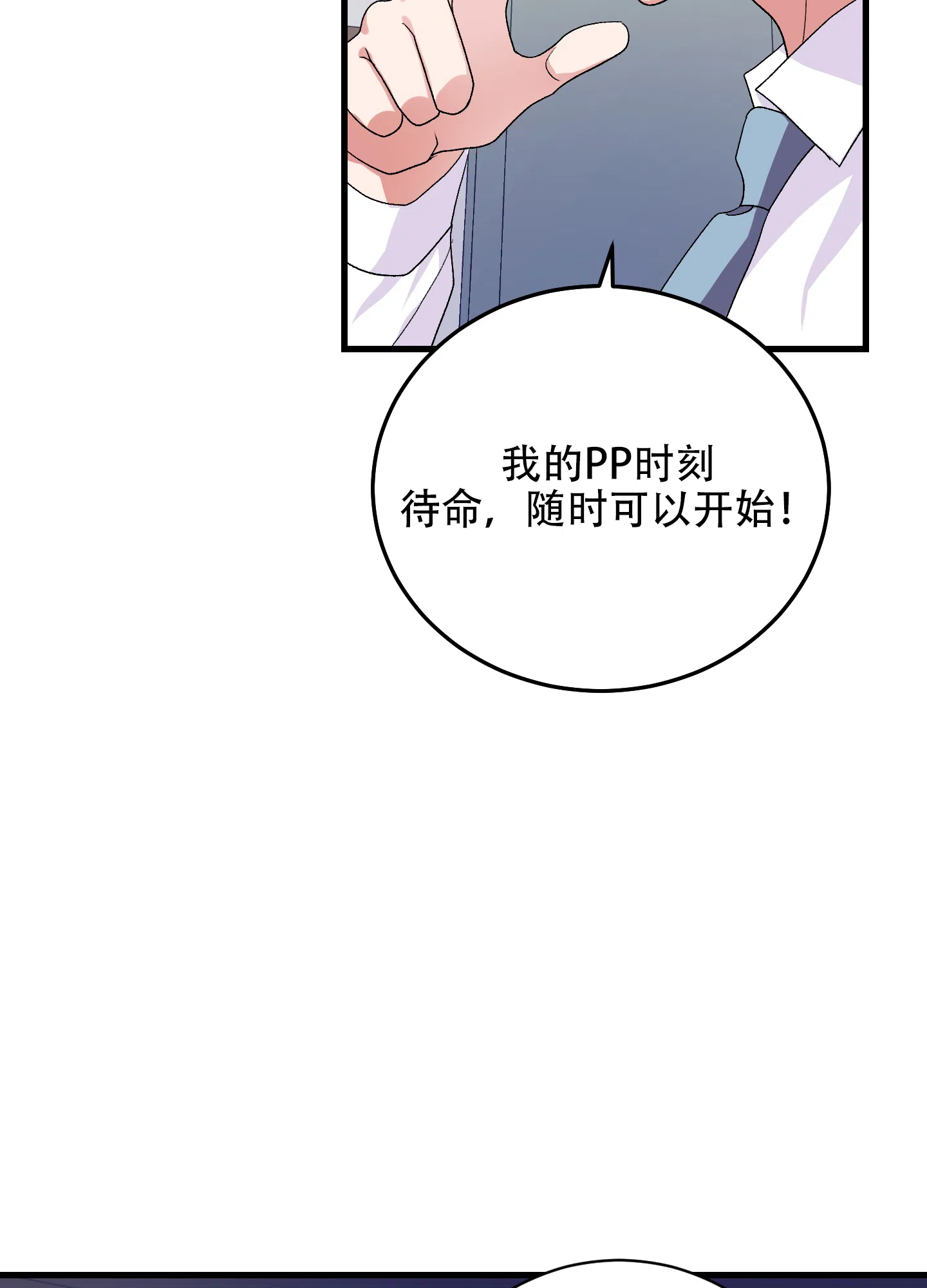 《绝佳按摩体验》第12话 第28页