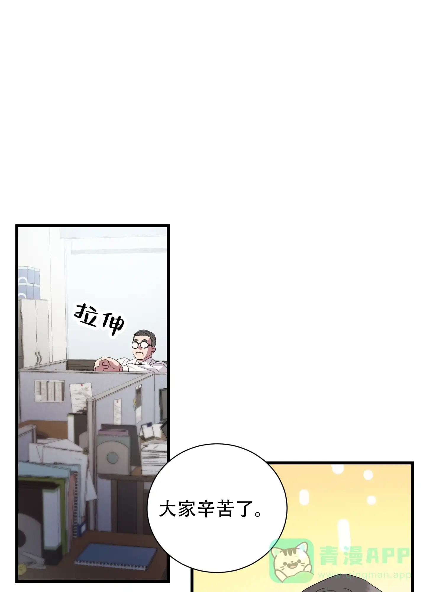 《绝佳按摩体验》第12话 第6页