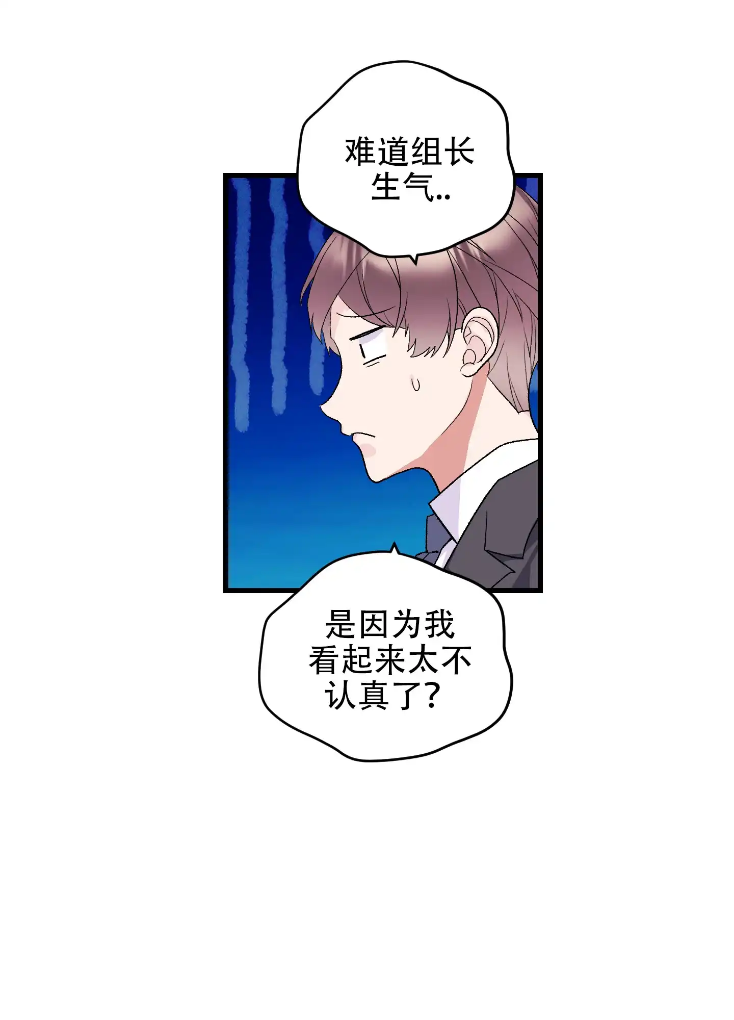 《绝佳按摩体验》第12话 第15页