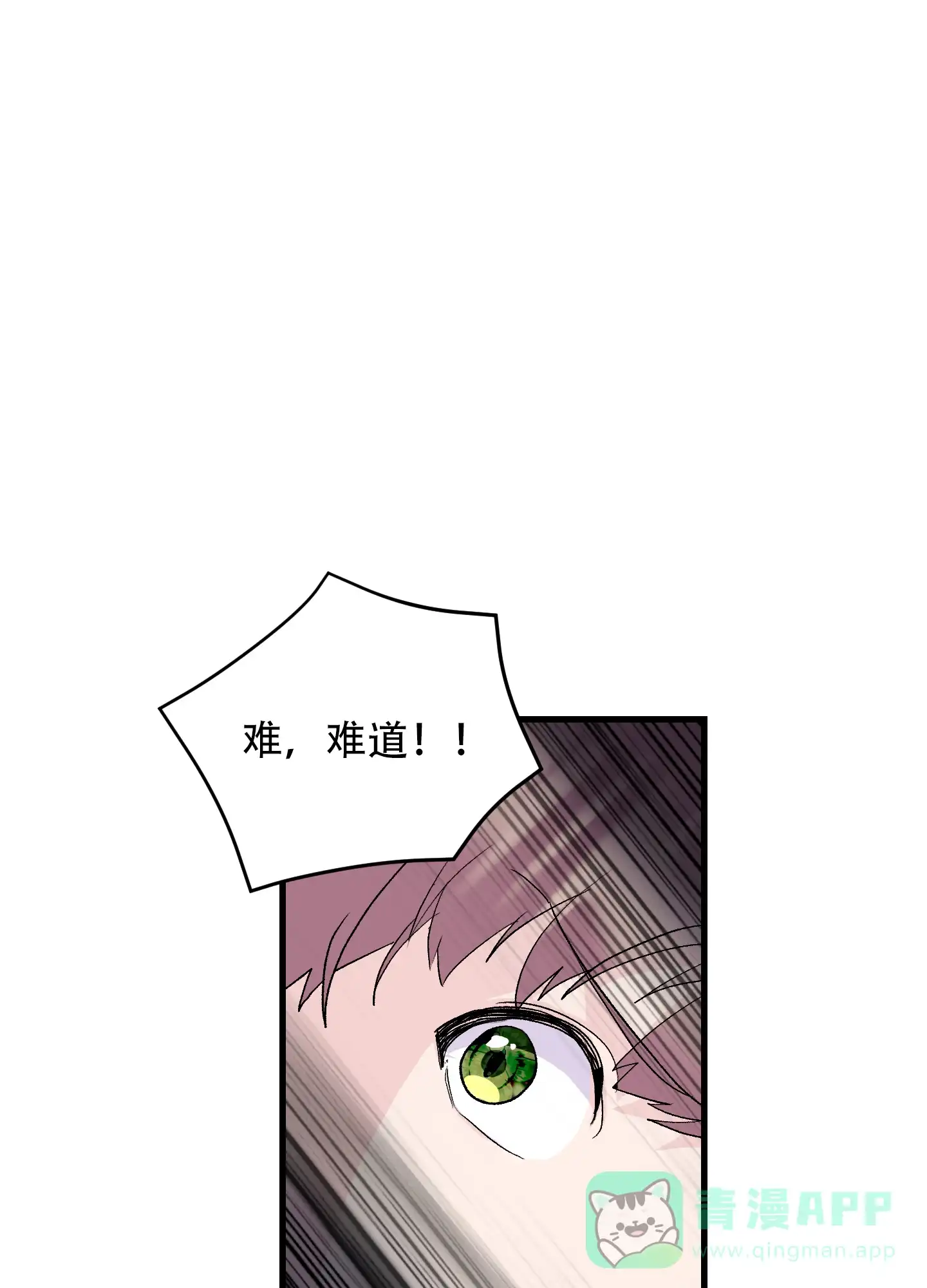 《绝佳按摩体验》第12话 第31页