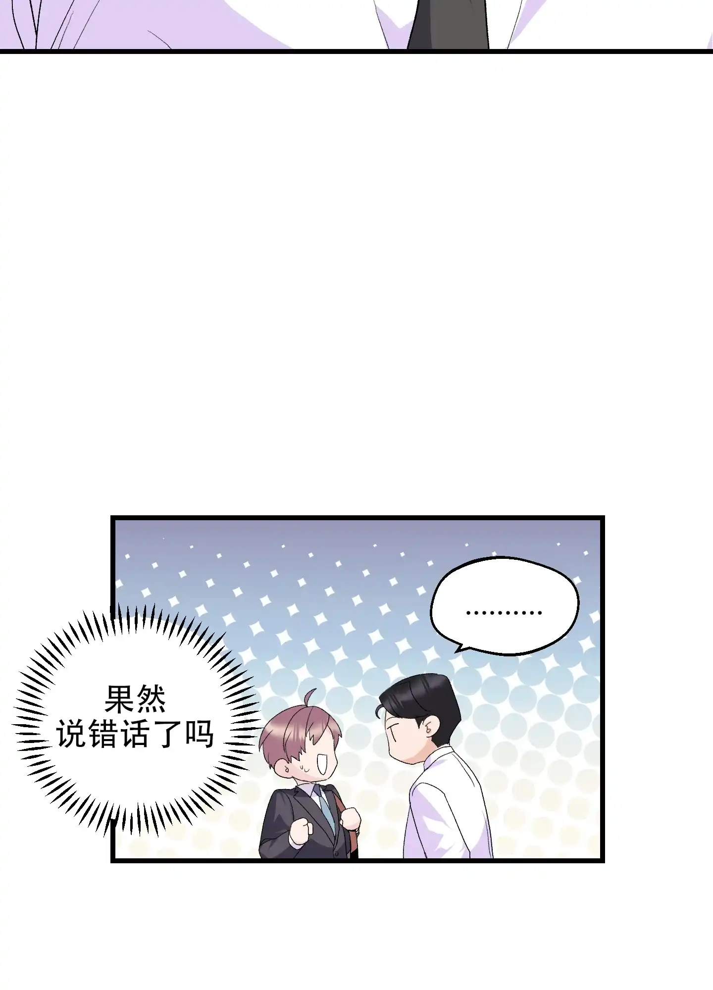 《绝佳按摩体验》第12话 第3页
