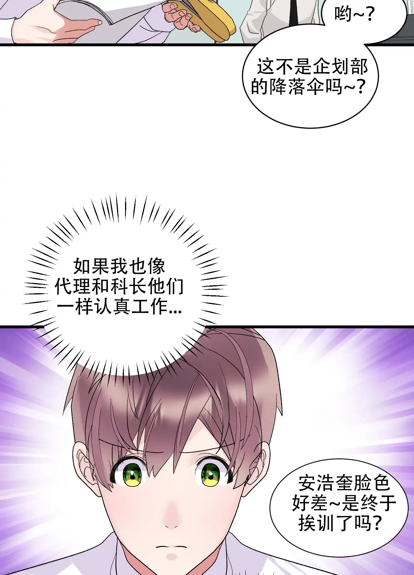 《绝佳按摩体验》第12话 第18页