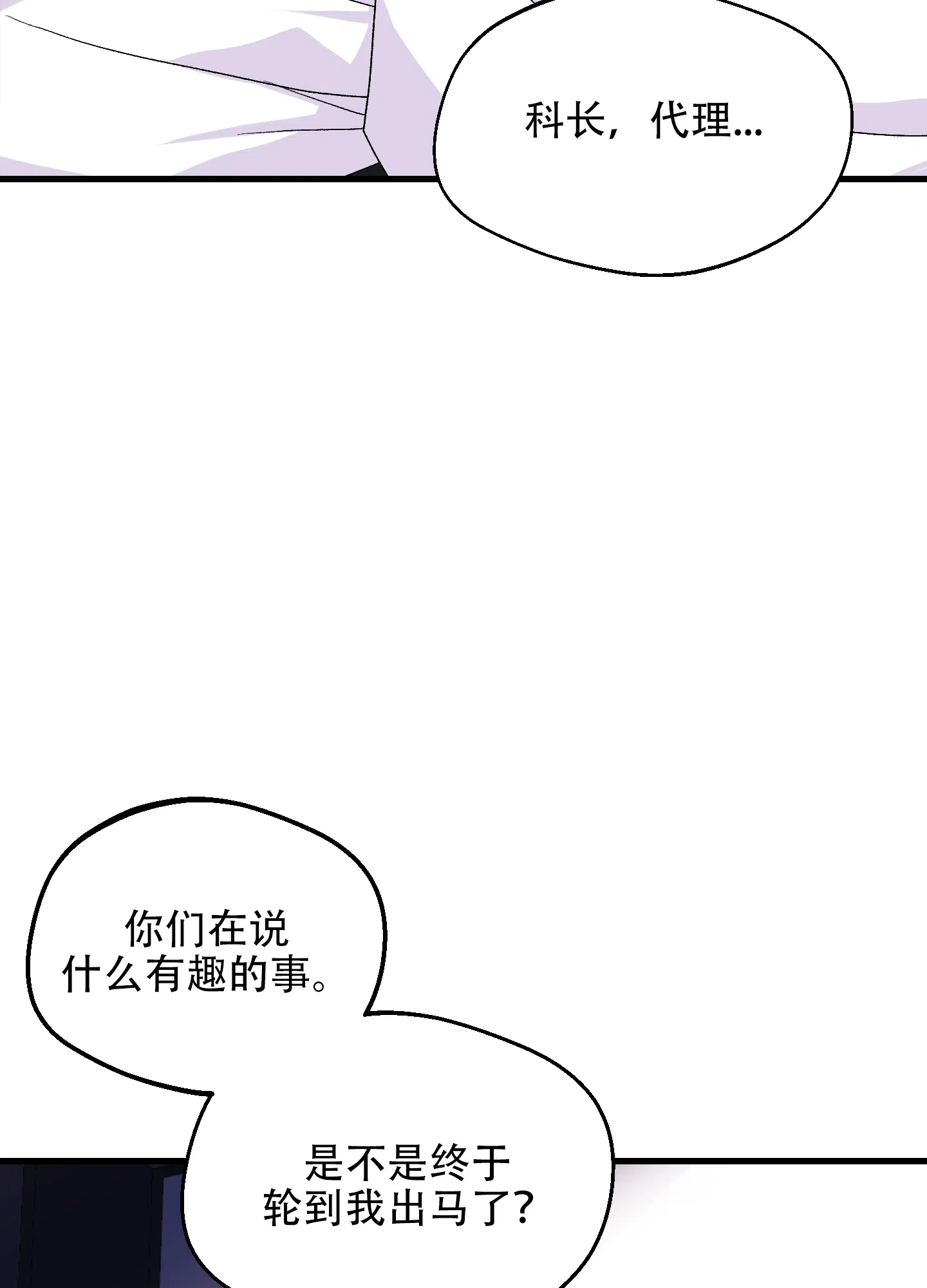 《绝佳按摩体验》第12话 第25页
