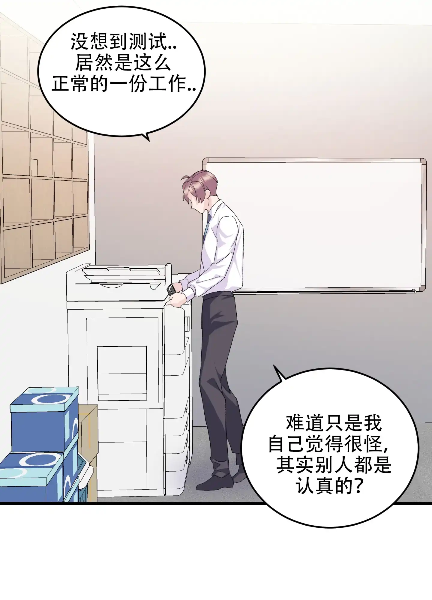 《绝佳按摩体验》第12话 第14页