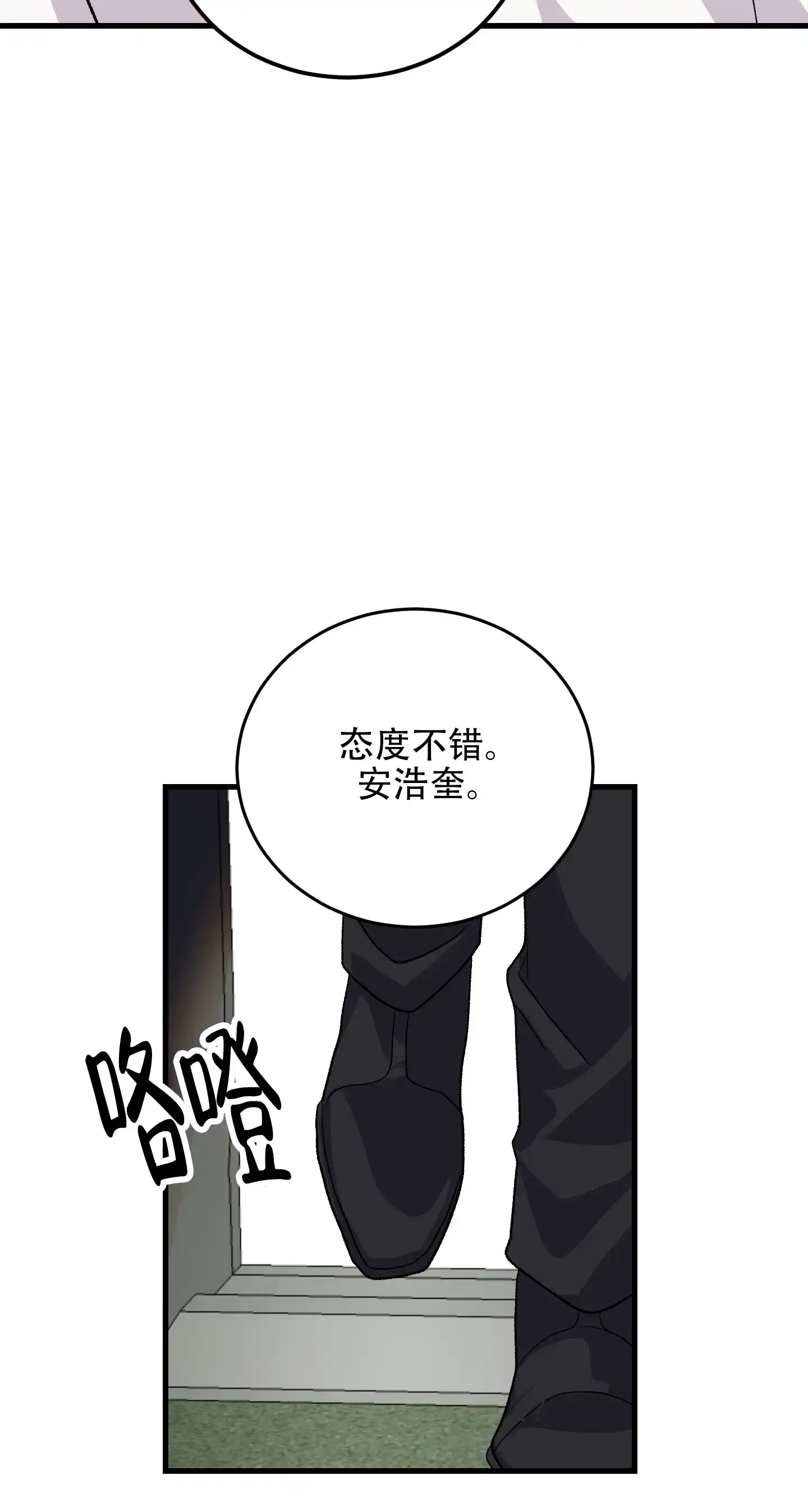 《绝佳按摩体验》第12话 第30页