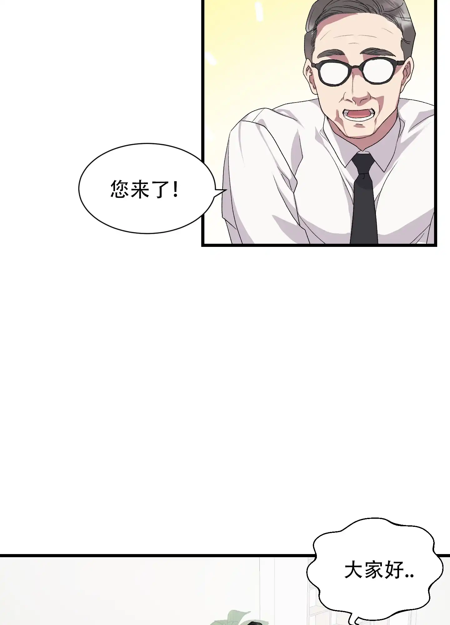 《绝佳按摩体验》第12话 第7页