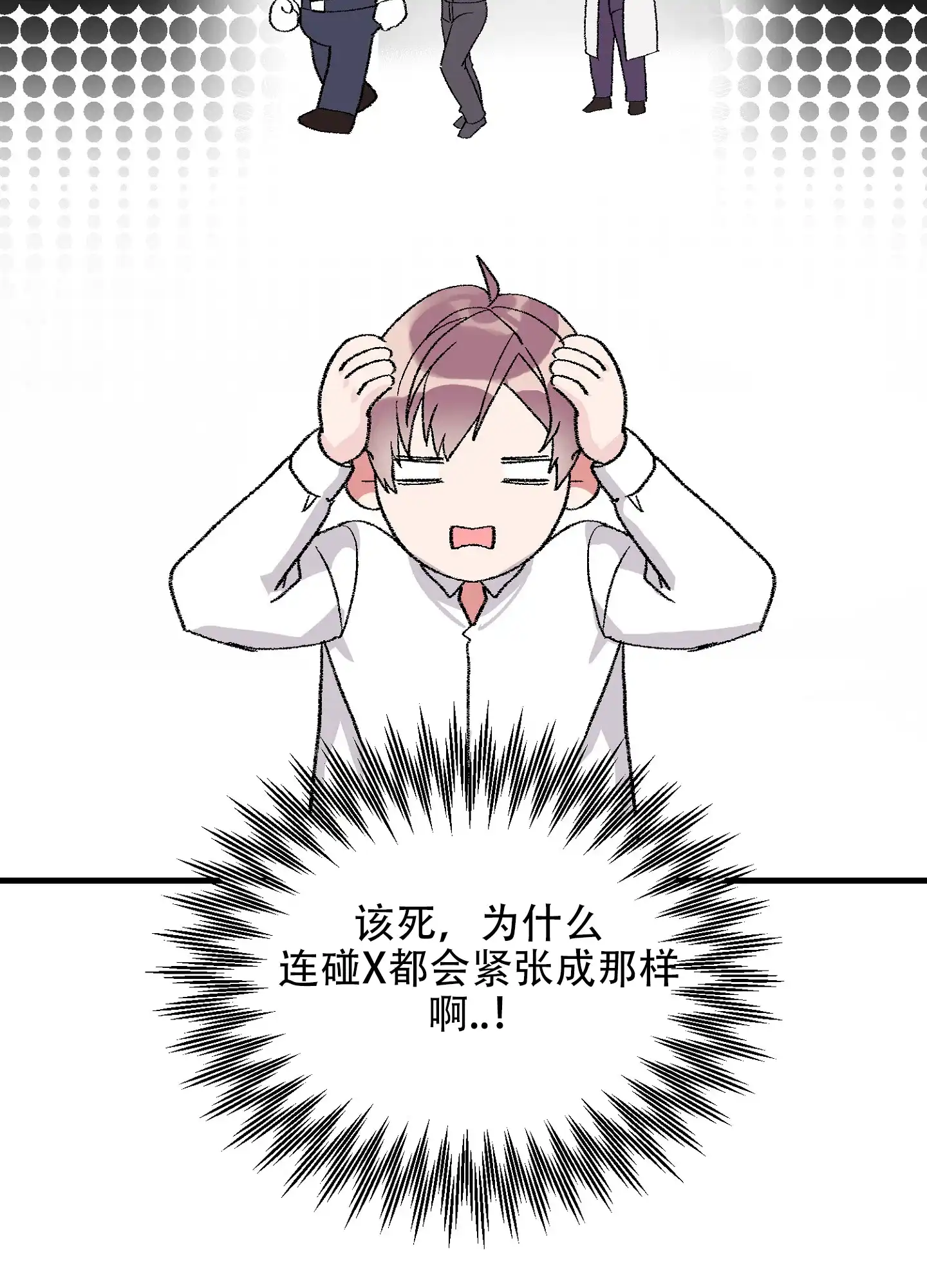 《绝佳按摩体验》第2话 第19页
