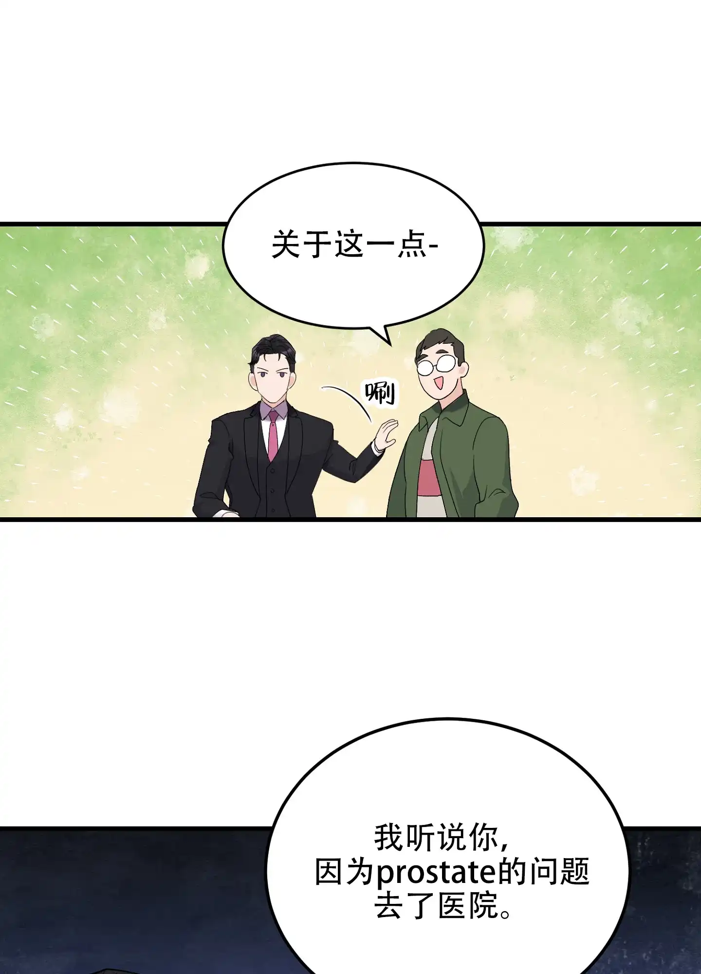 《绝佳按摩体验》第2话 第39页