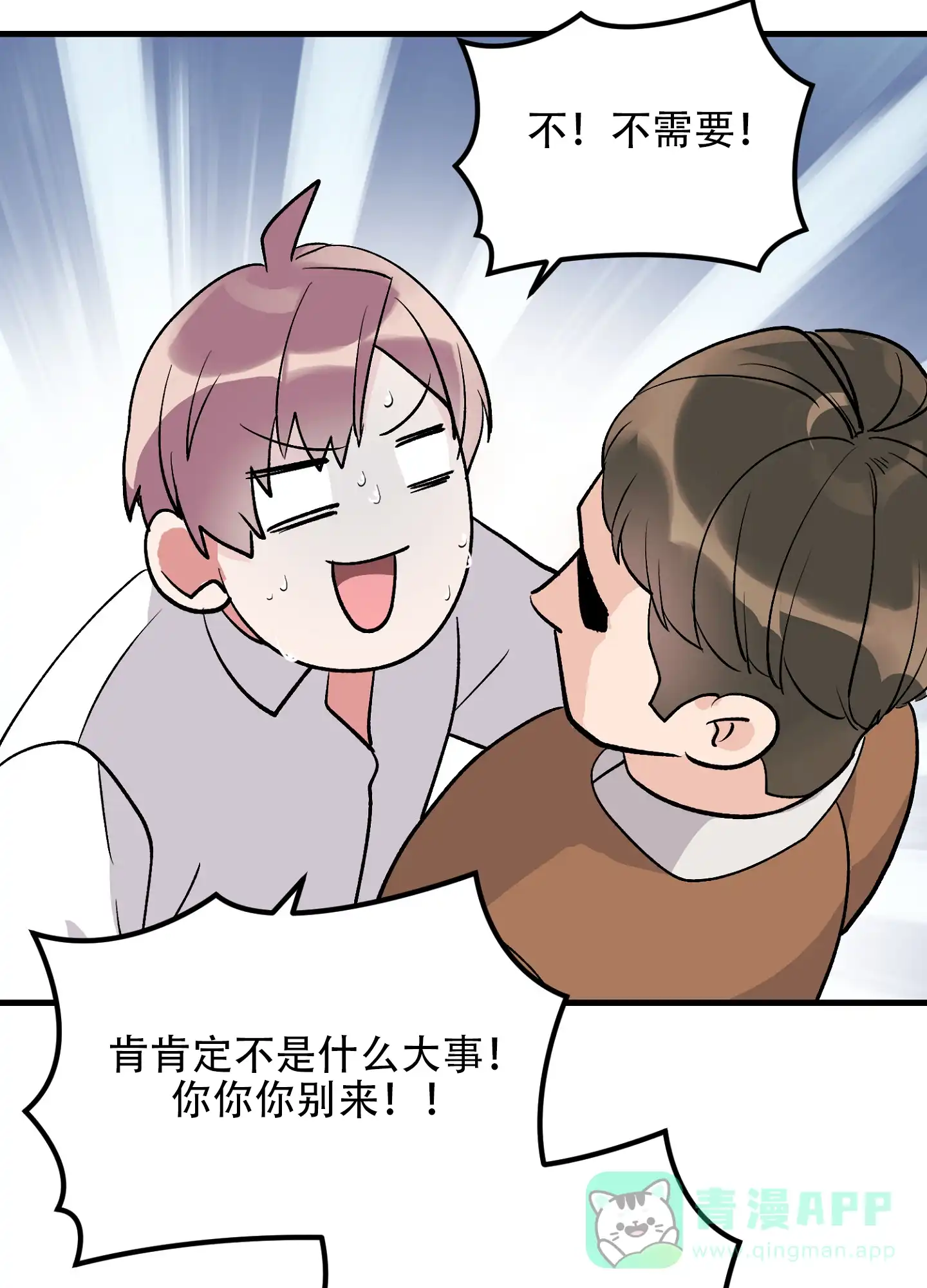 《绝佳按摩体验》第2话 第21页