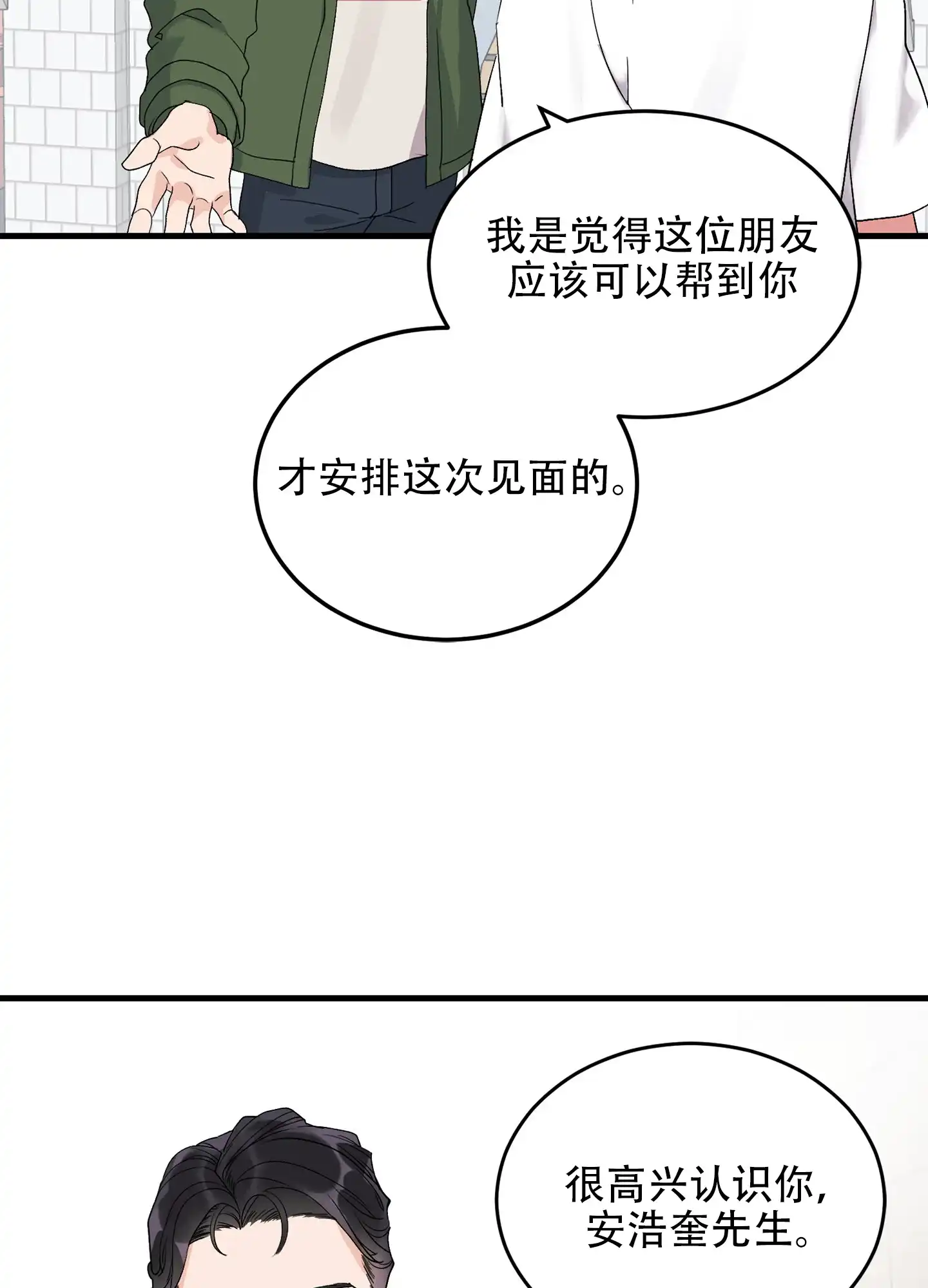 《绝佳按摩体验》第2话 第34页