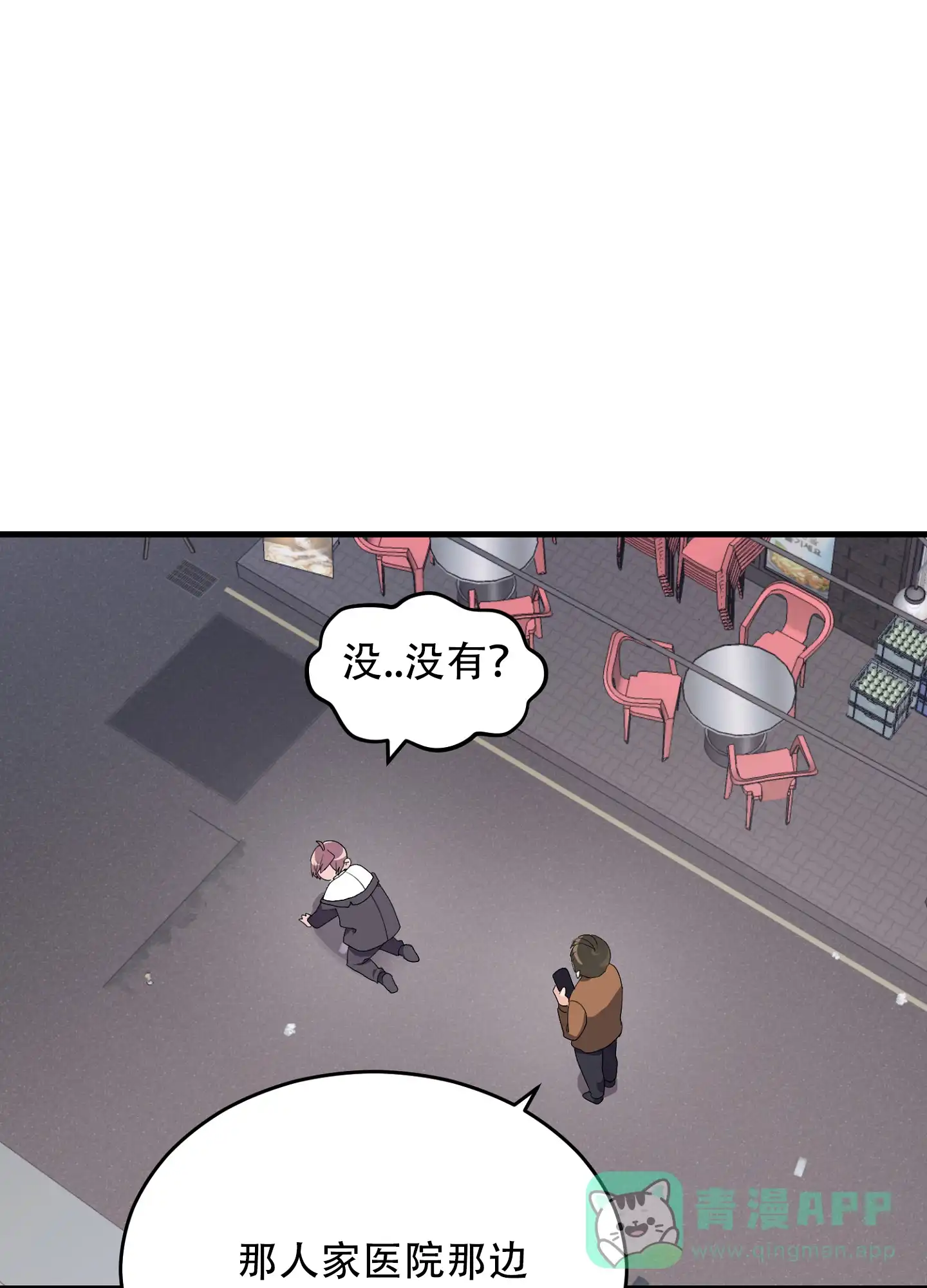 《绝佳按摩体验》第2话 第16页