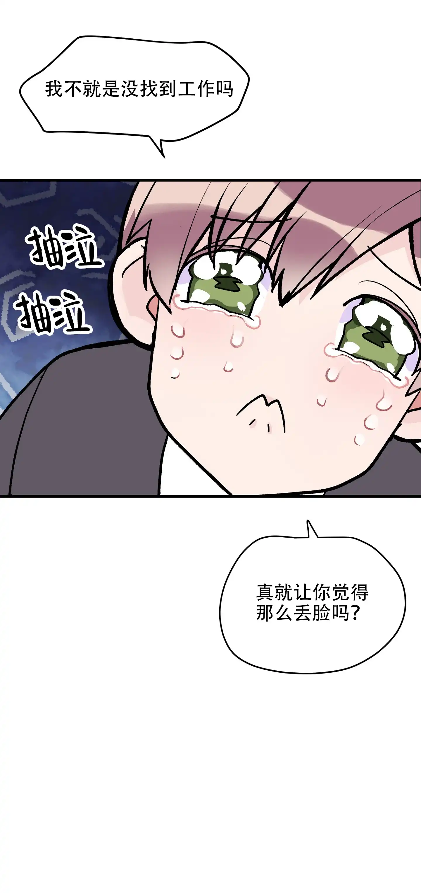 《绝佳按摩体验》第2话 第8页
