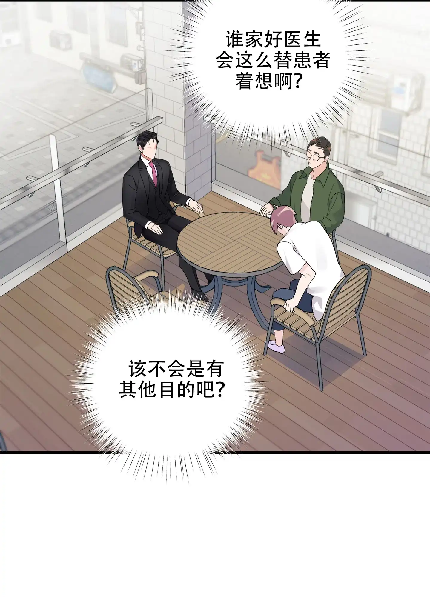 《绝佳按摩体验》第2话 第37页