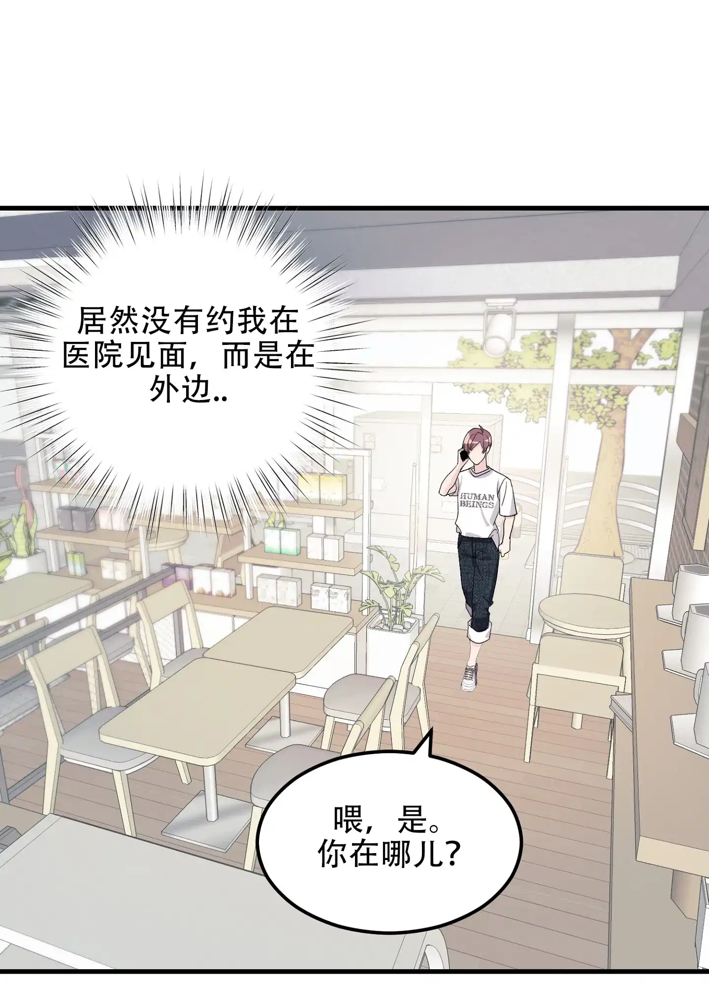 《绝佳按摩体验》第2话 第28页