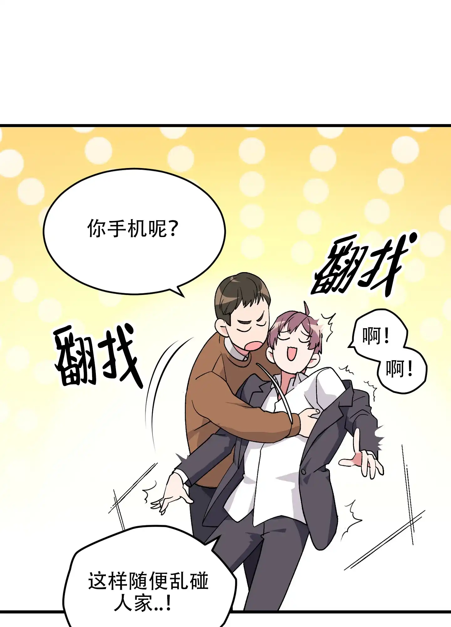 《绝佳按摩体验》第2话 第10页