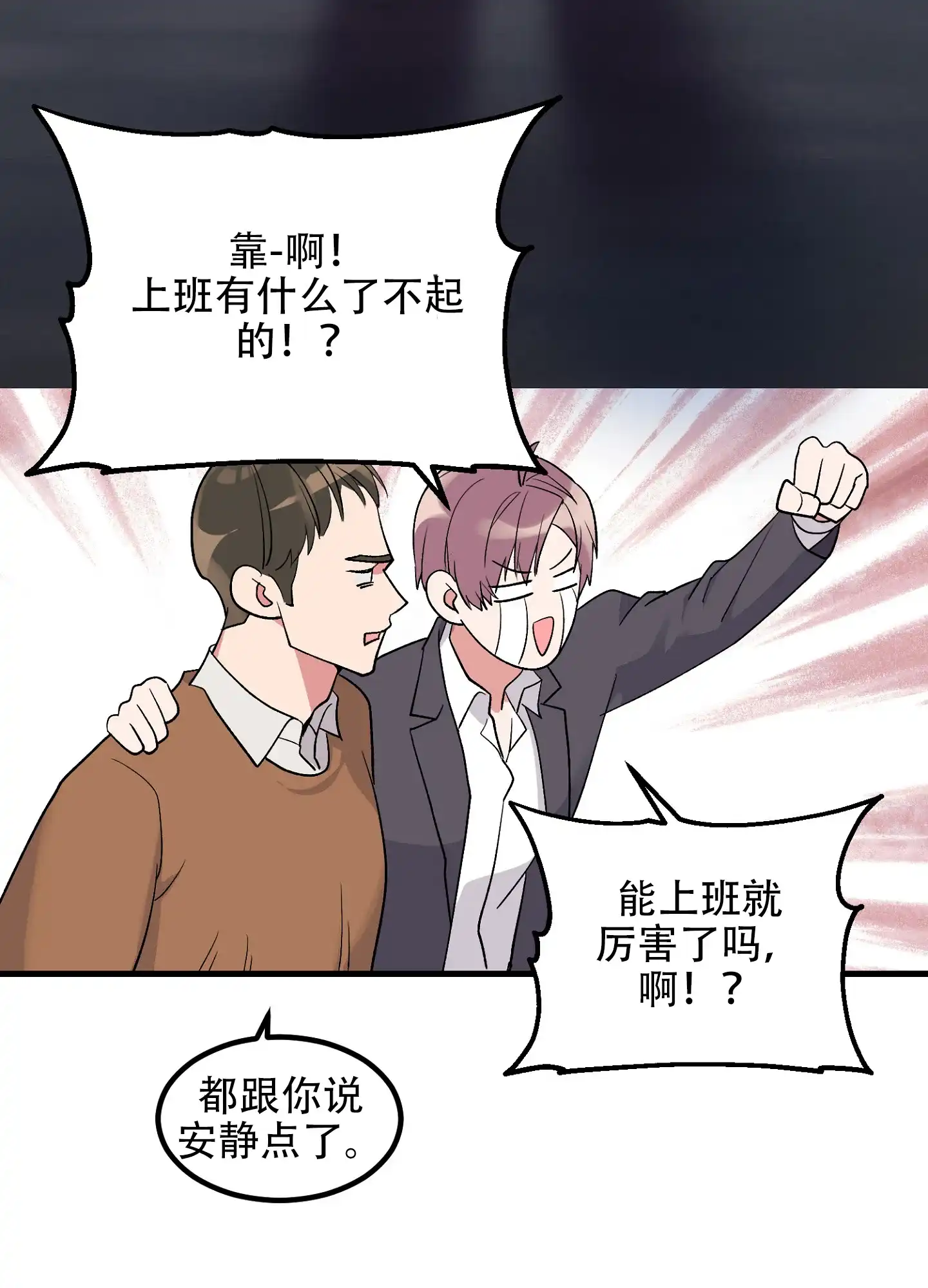 《绝佳按摩体验》第2话 第4页