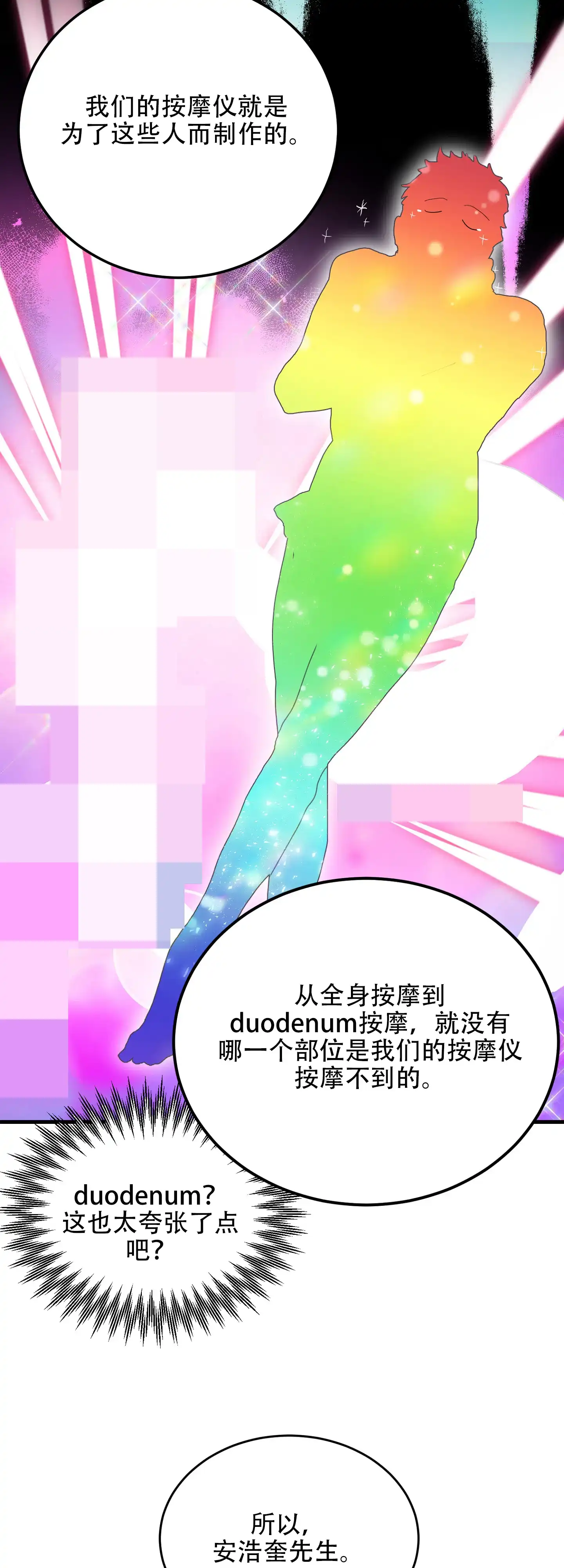 《绝佳按摩体验》第2话 第43页
