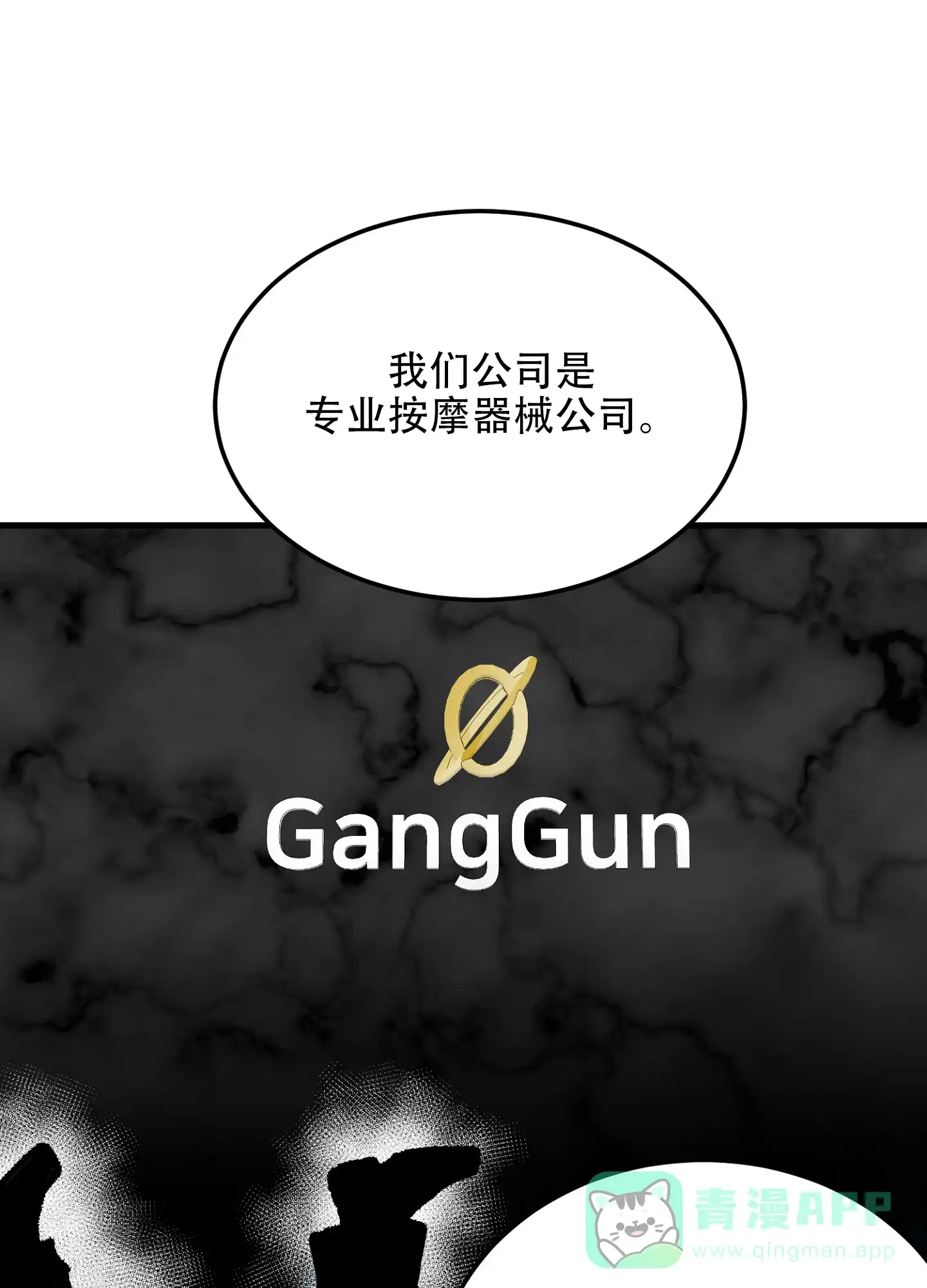 《绝佳按摩体验》第2话 第41页