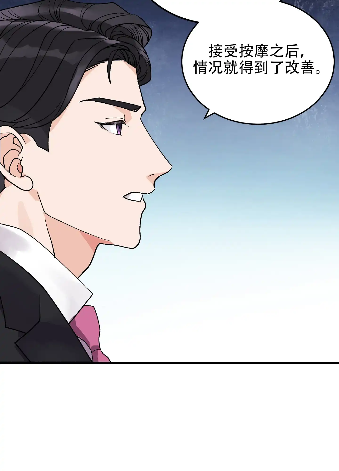 《绝佳按摩体验》第2话 第40页
