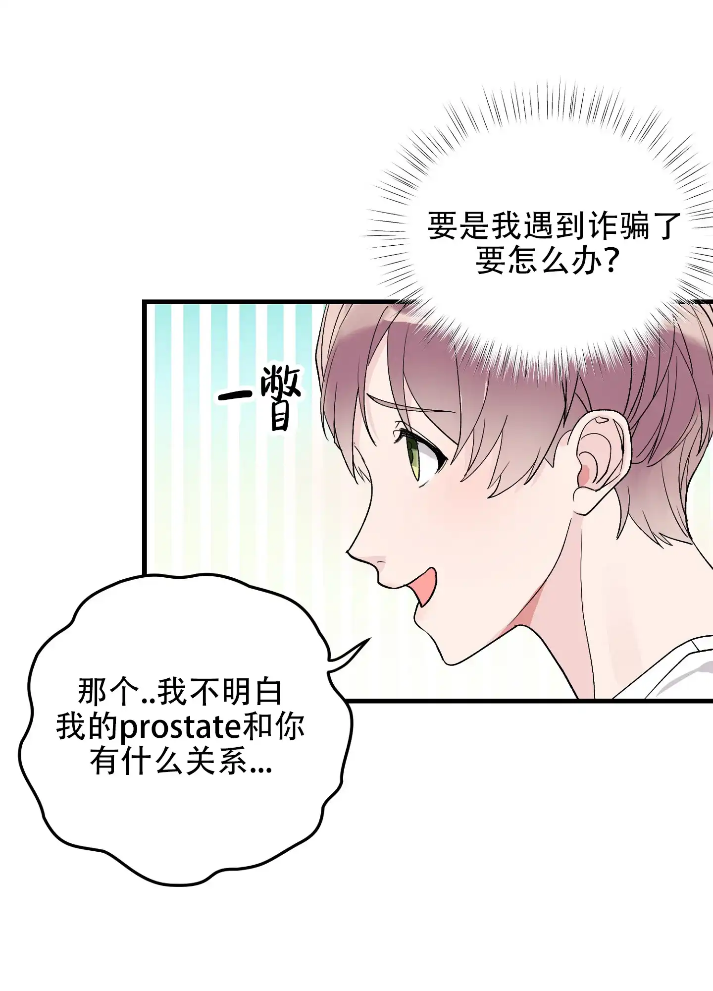 《绝佳按摩体验》第2话 第38页
