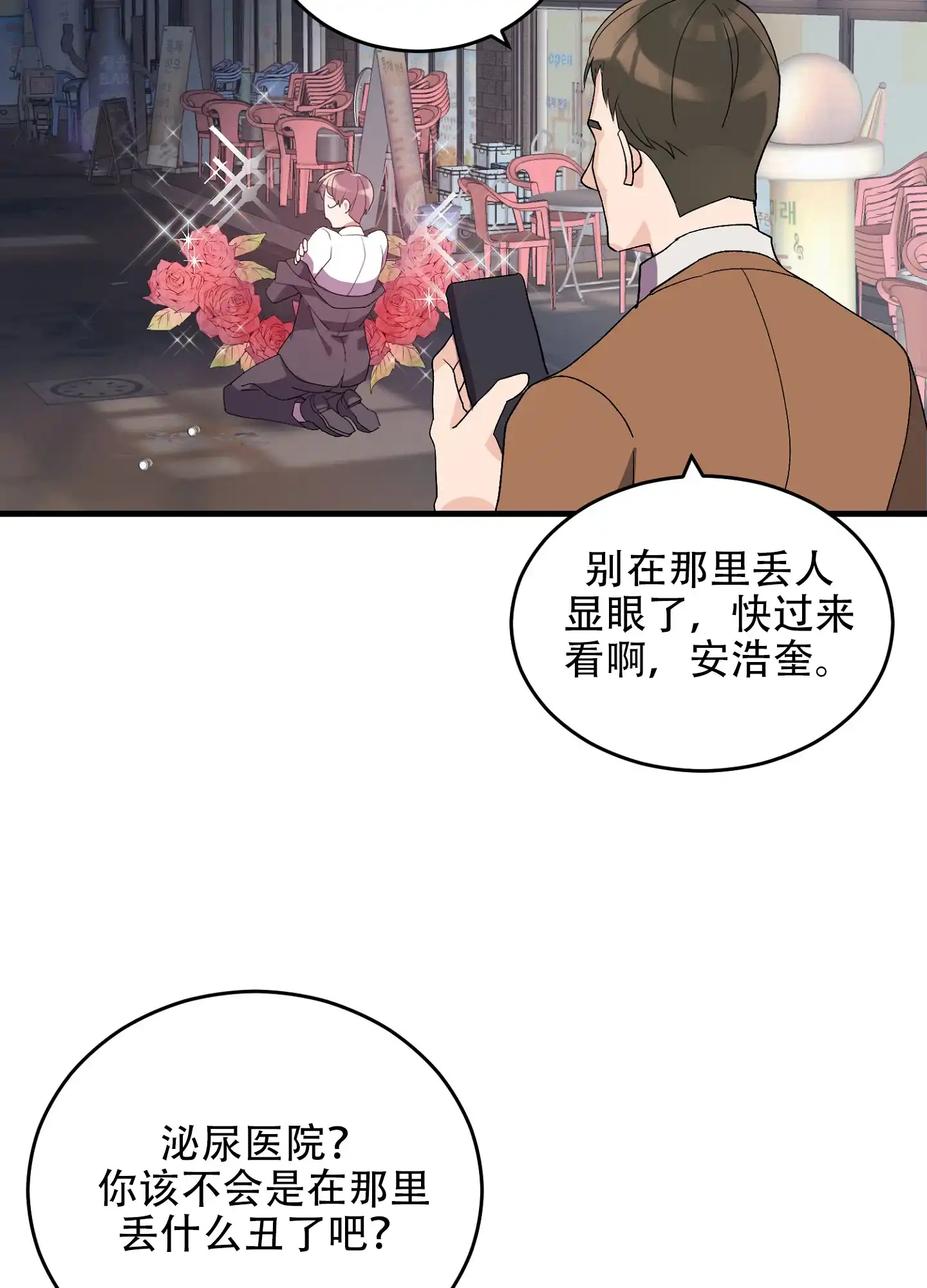 《绝佳按摩体验》第2话 第14页