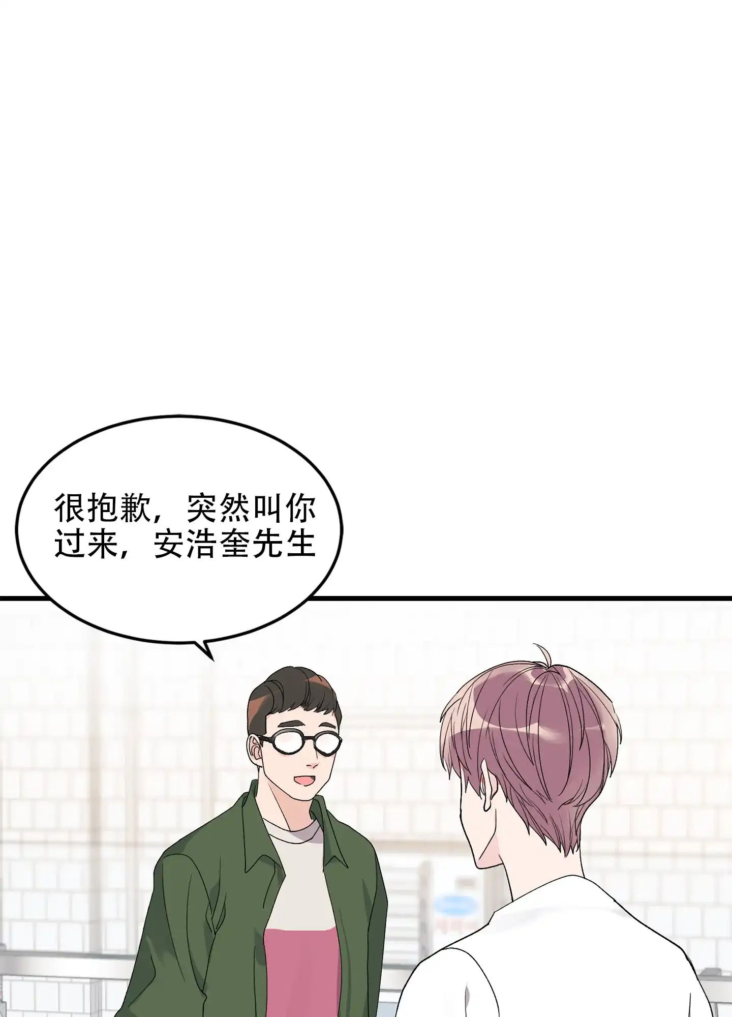《绝佳按摩体验》第2话 第33页