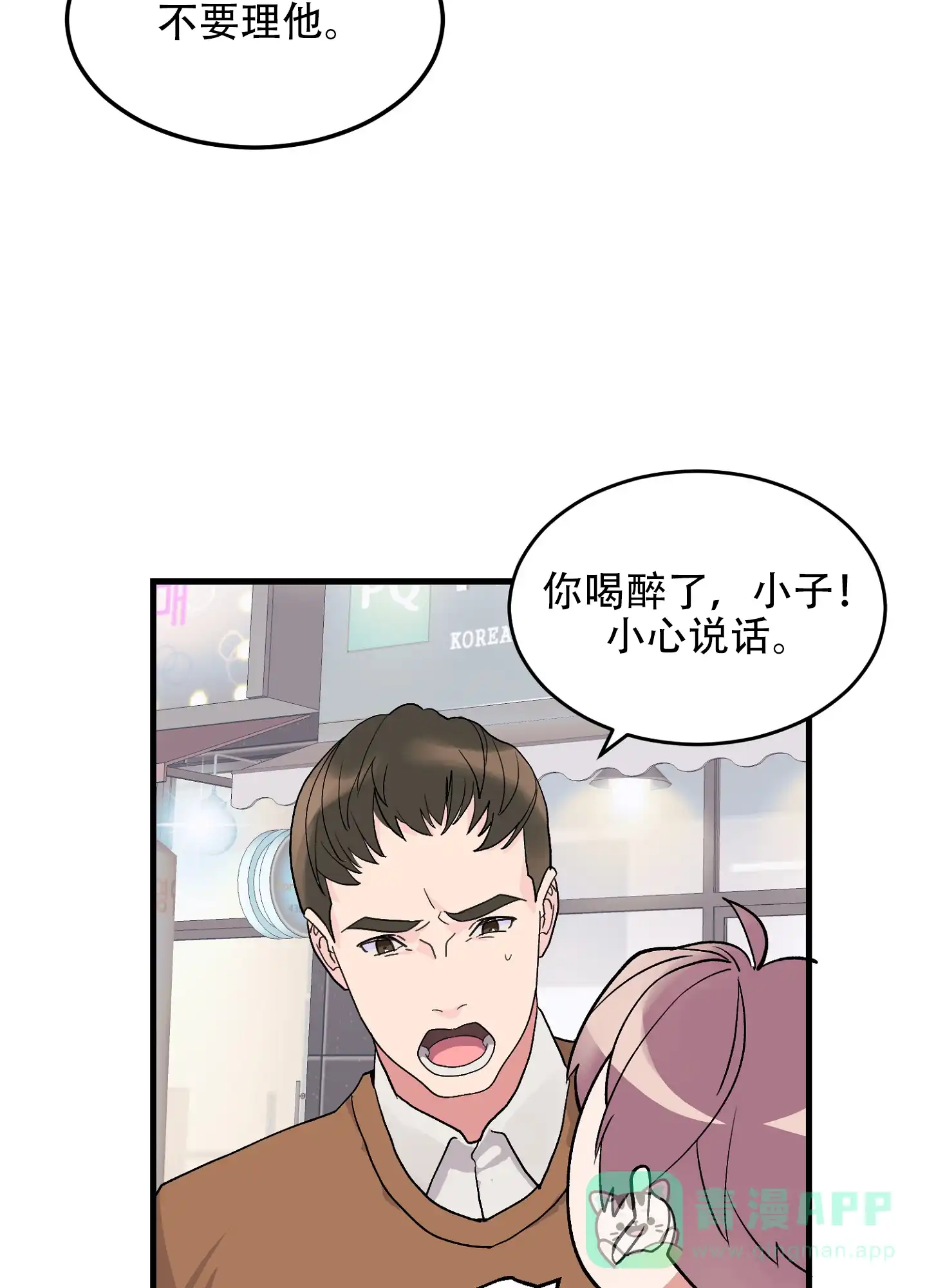 《绝佳按摩体验》第2话 第6页