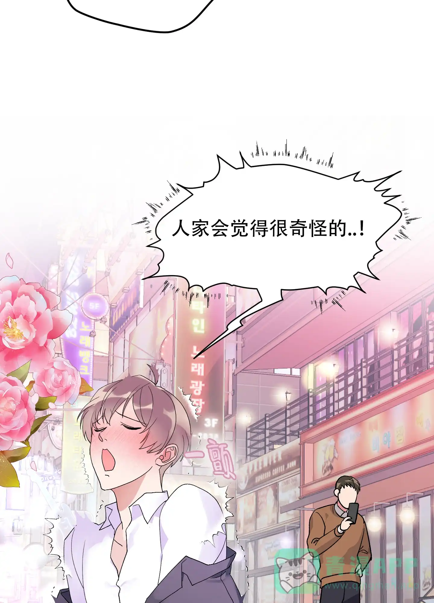《绝佳按摩体验》第2话 第11页