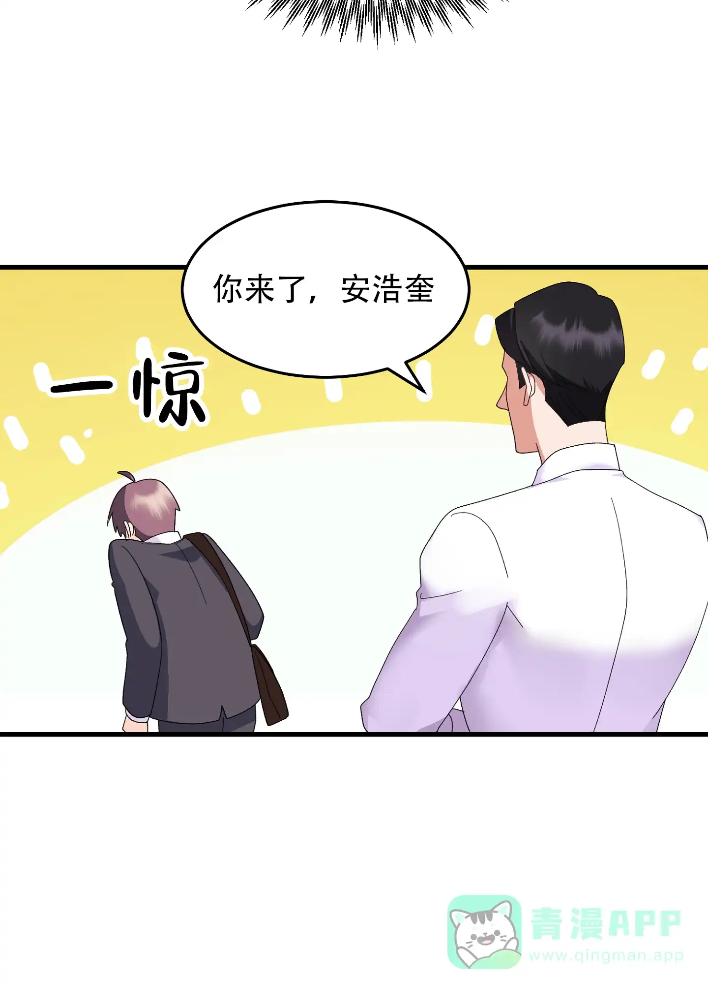 《绝佳按摩体验》第3话 第21页