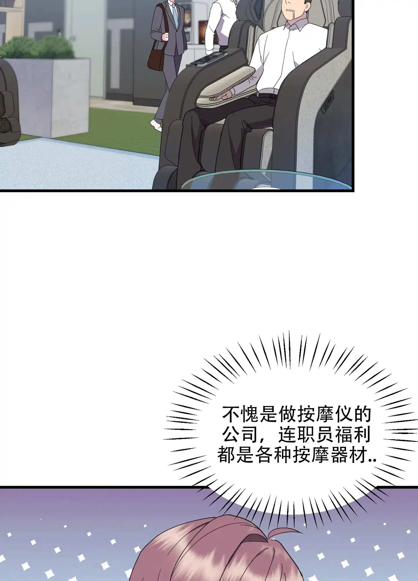 《绝佳按摩体验》第3话 第29页
