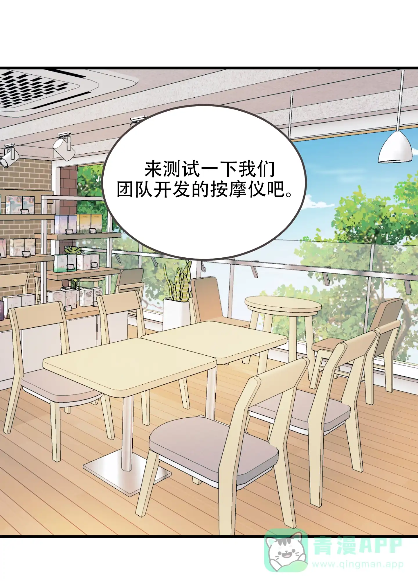 《绝佳按摩体验》第3话 第1页