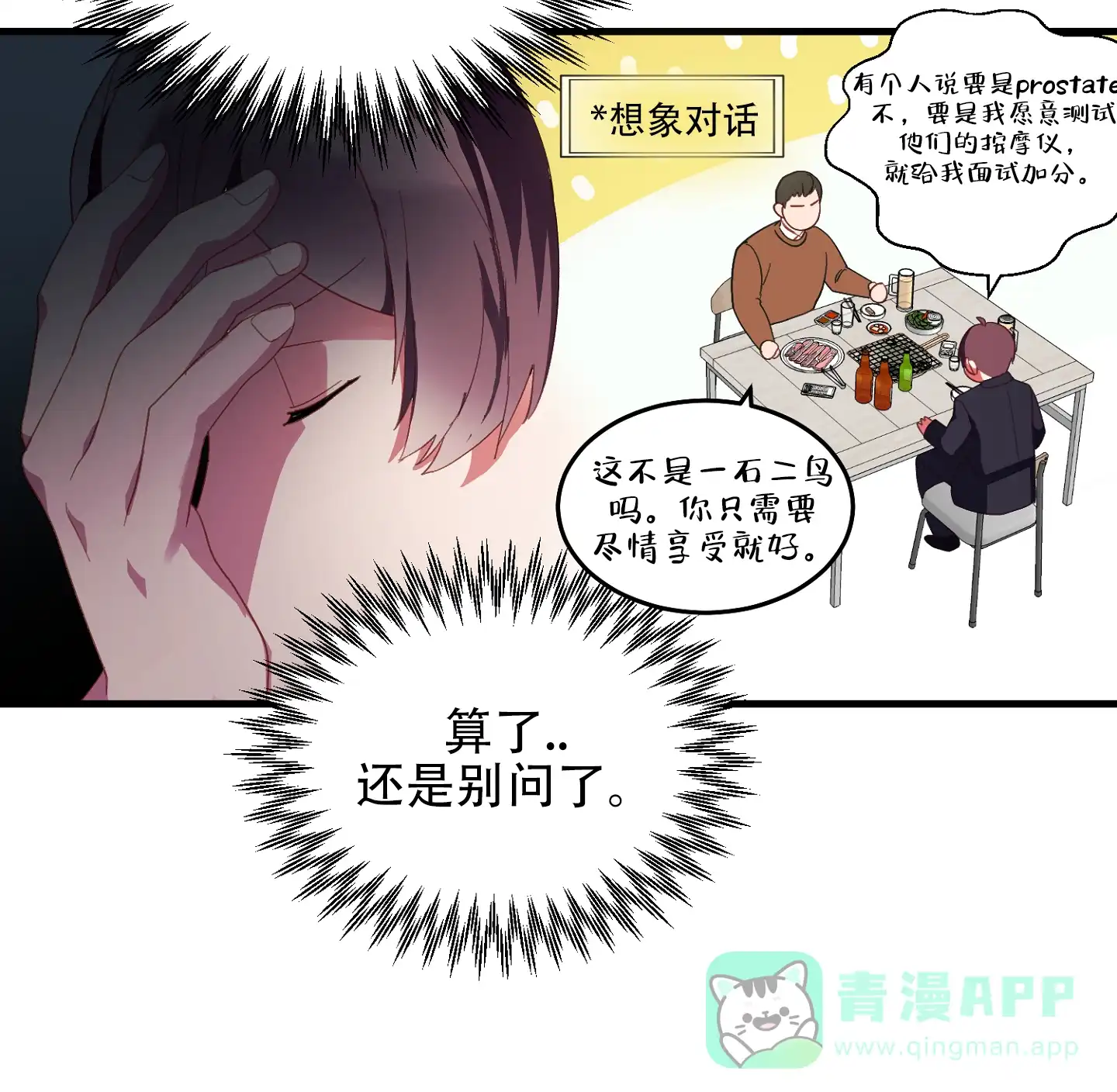 《绝佳按摩体验》第3话 第16页