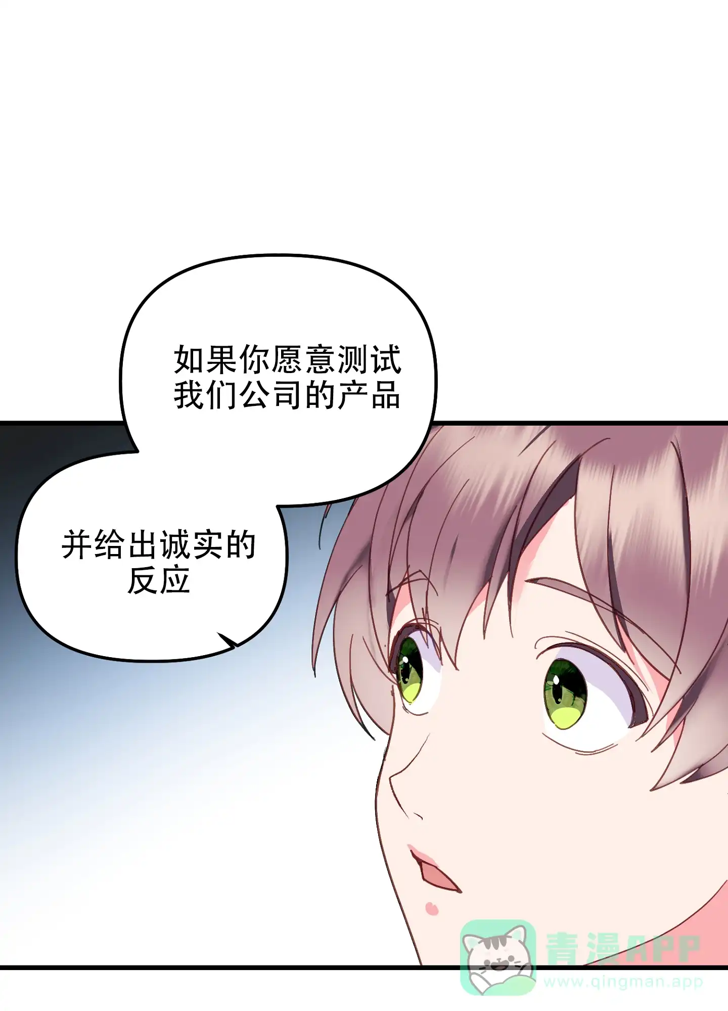 《绝佳按摩体验》第3话 第11页