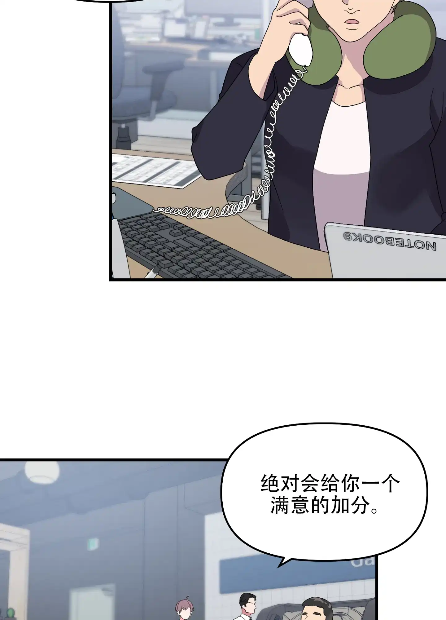 《绝佳按摩体验》第3话 第28页