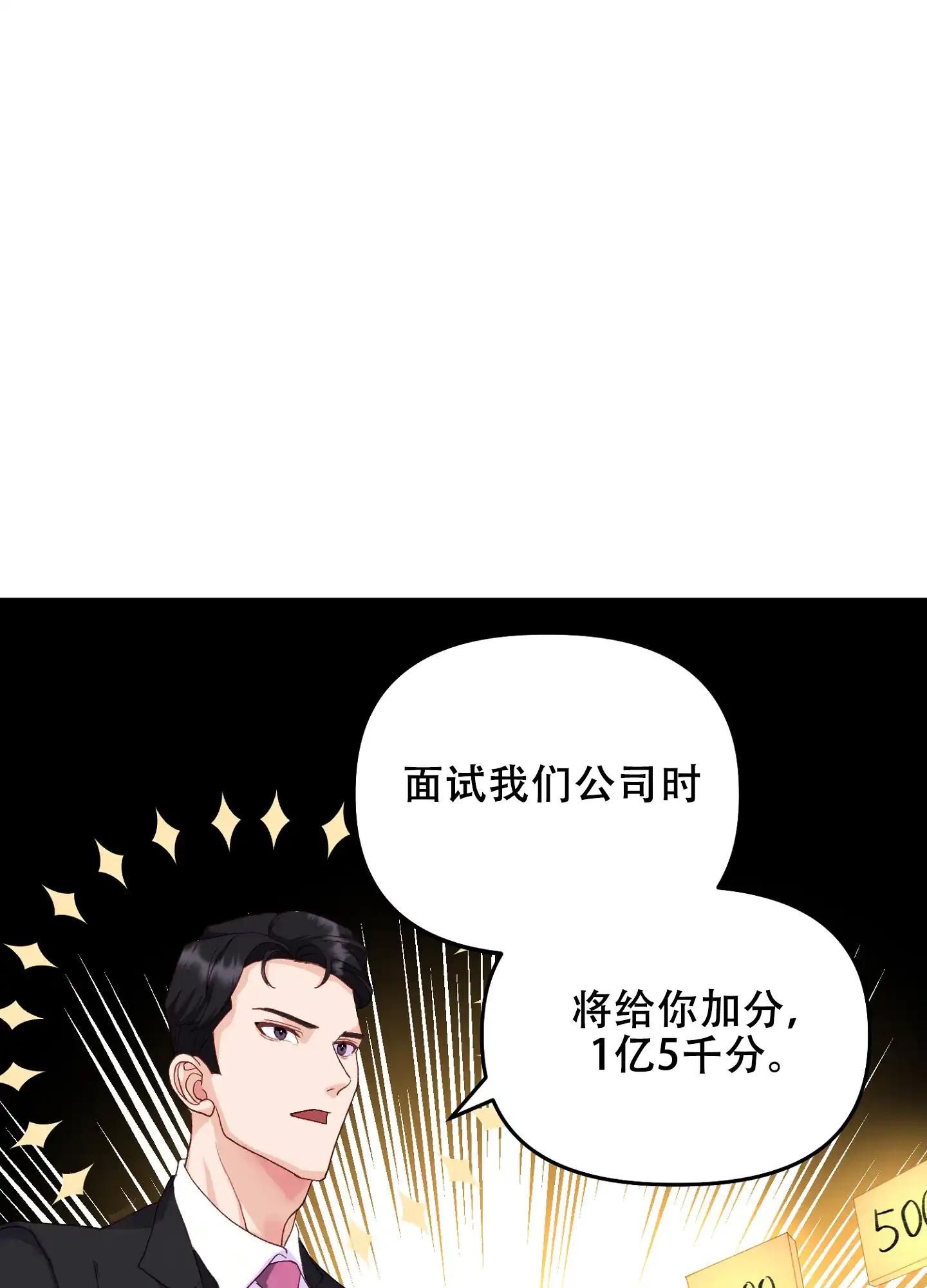 《绝佳按摩体验》第3话 第12页