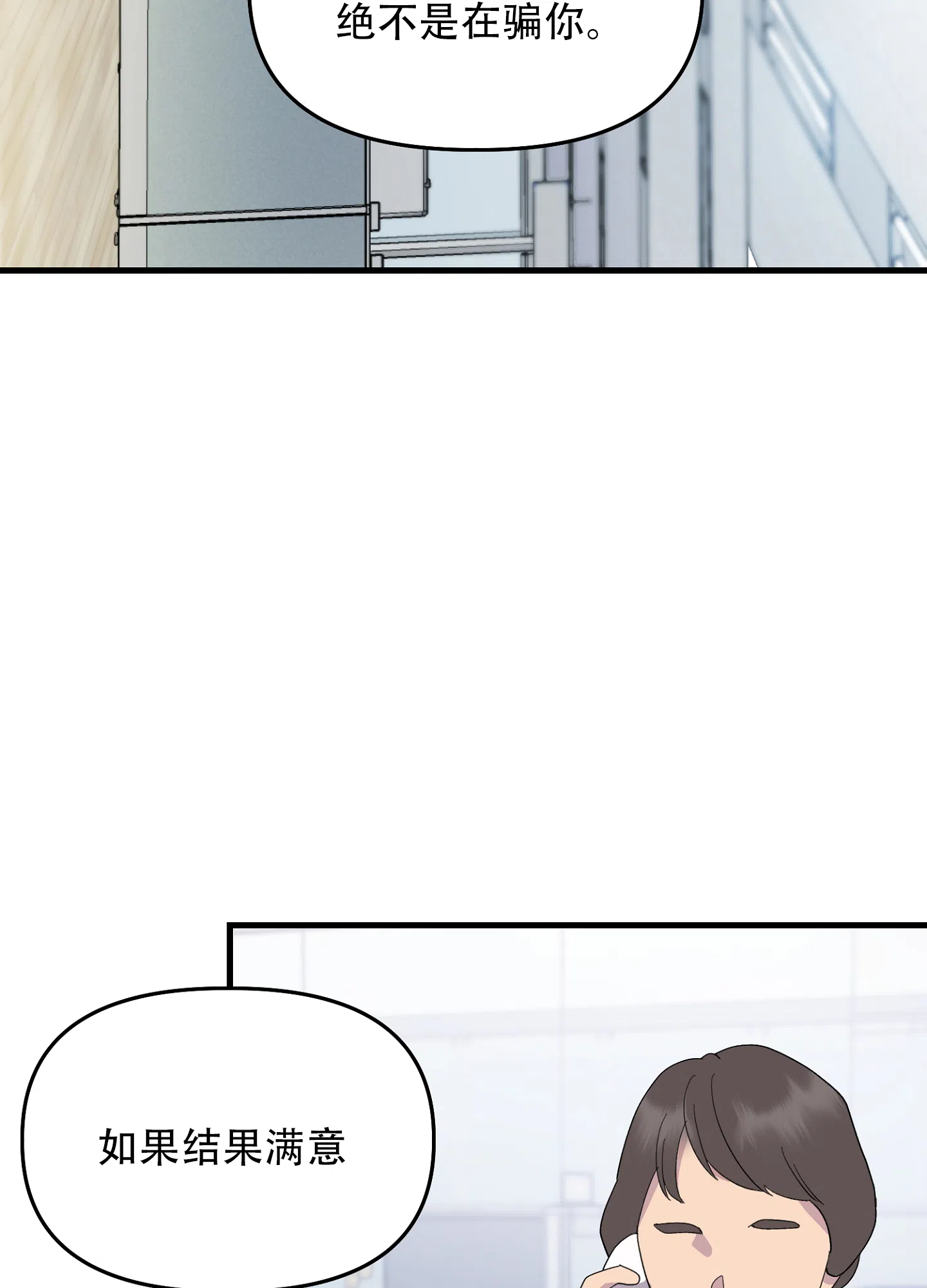 《绝佳按摩体验》第3话 第27页