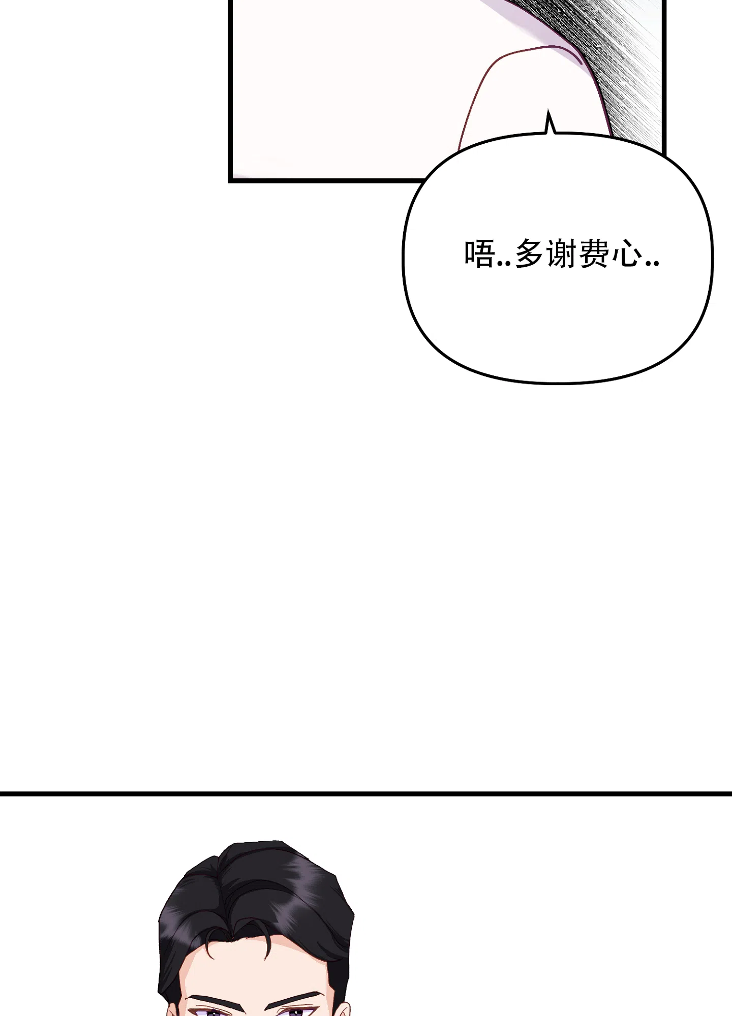 《绝佳按摩体验》第3话 第8页
