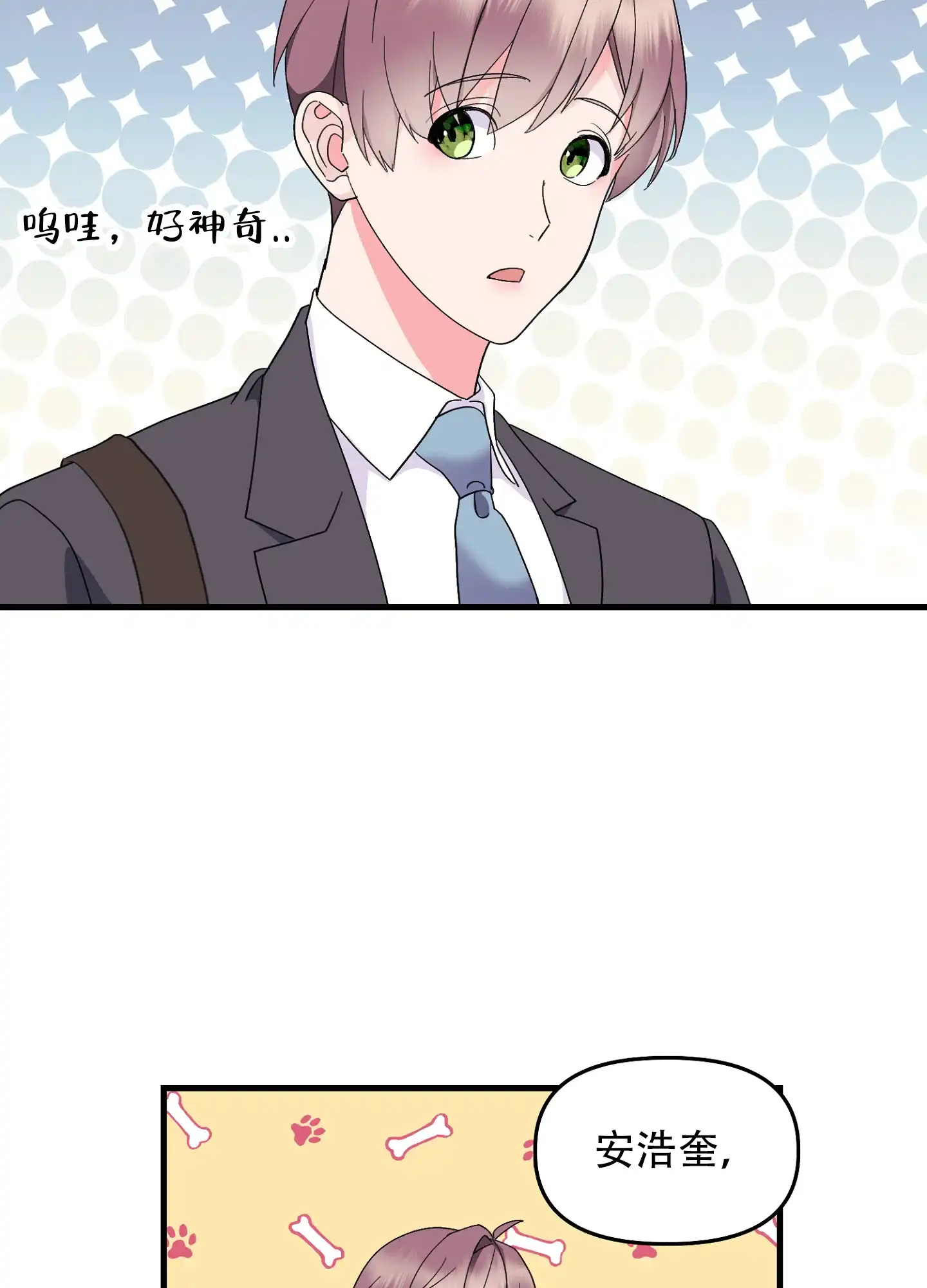 《绝佳按摩体验》第3话 第30页