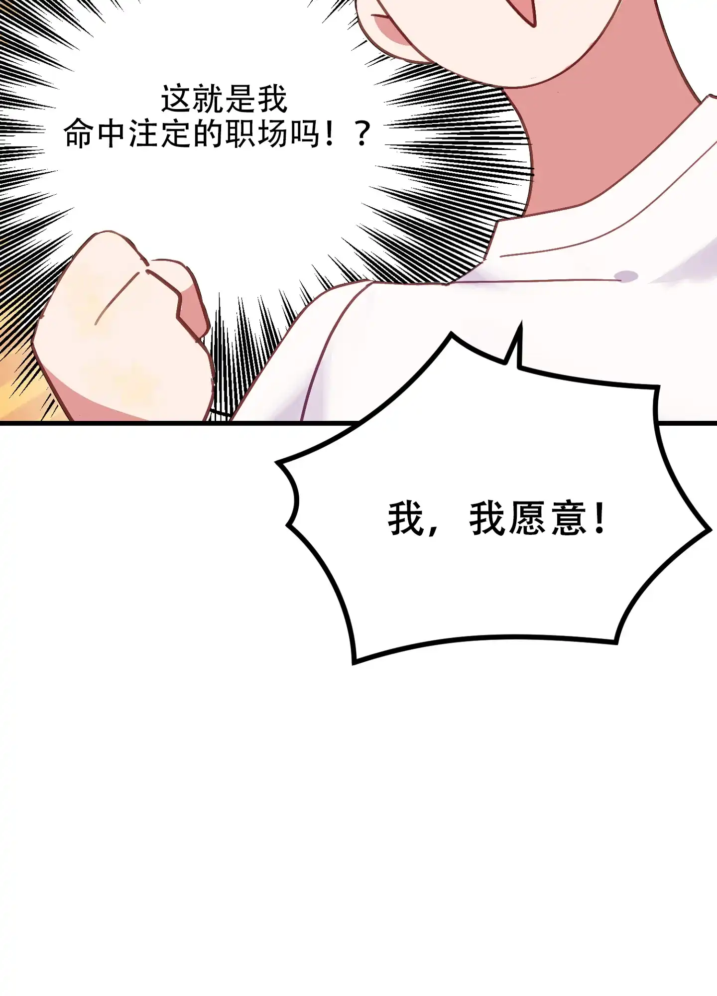《绝佳按摩体验》第3话 第14页