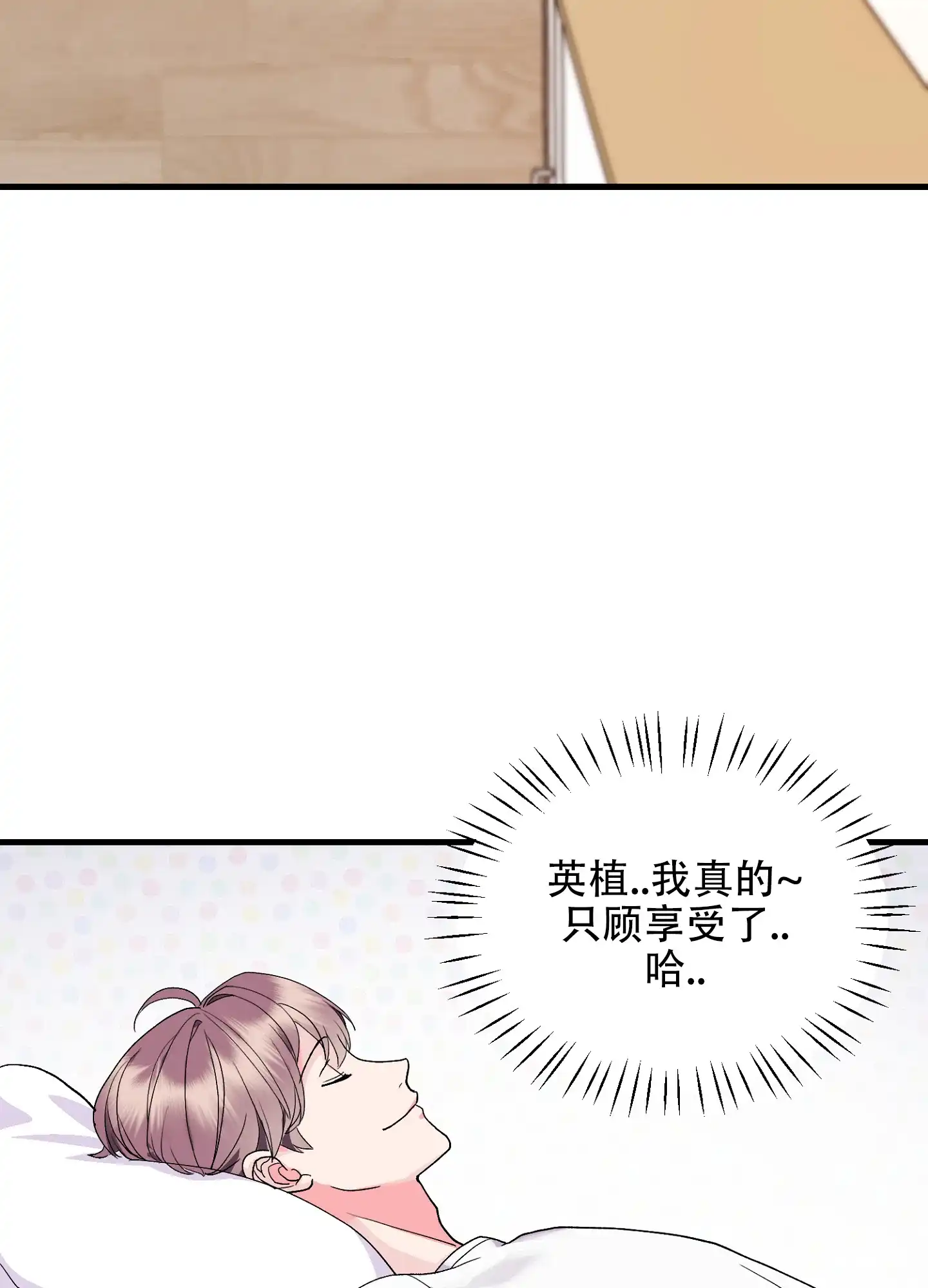 《绝佳按摩体验》第4话 第22页