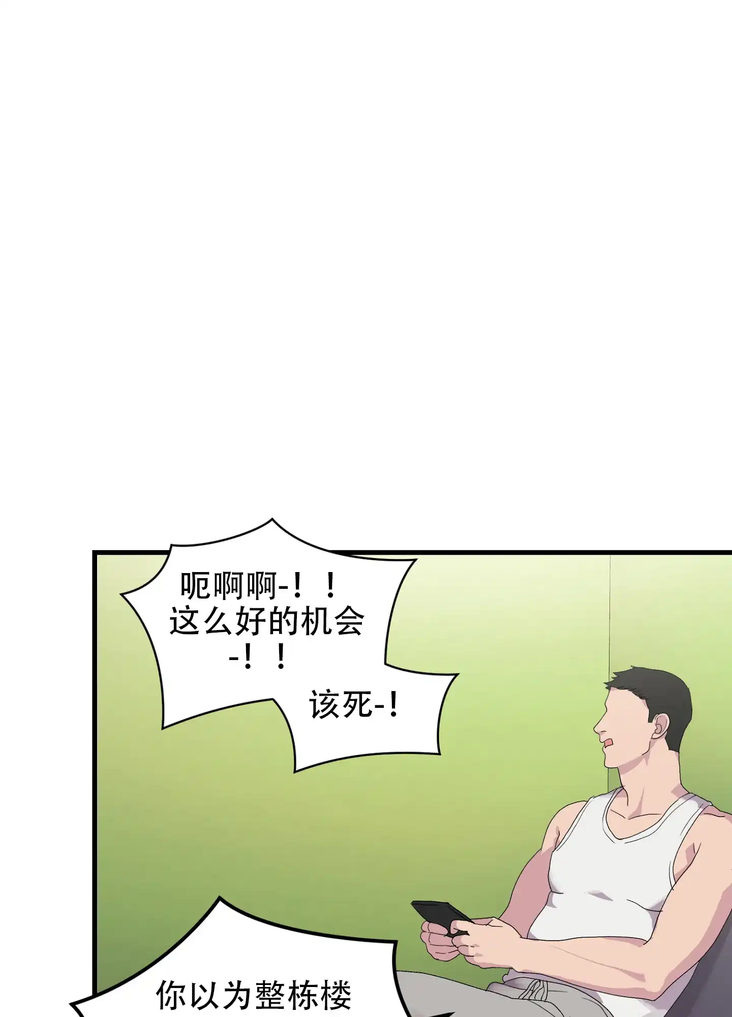 《绝佳按摩体验》第4话 第24页