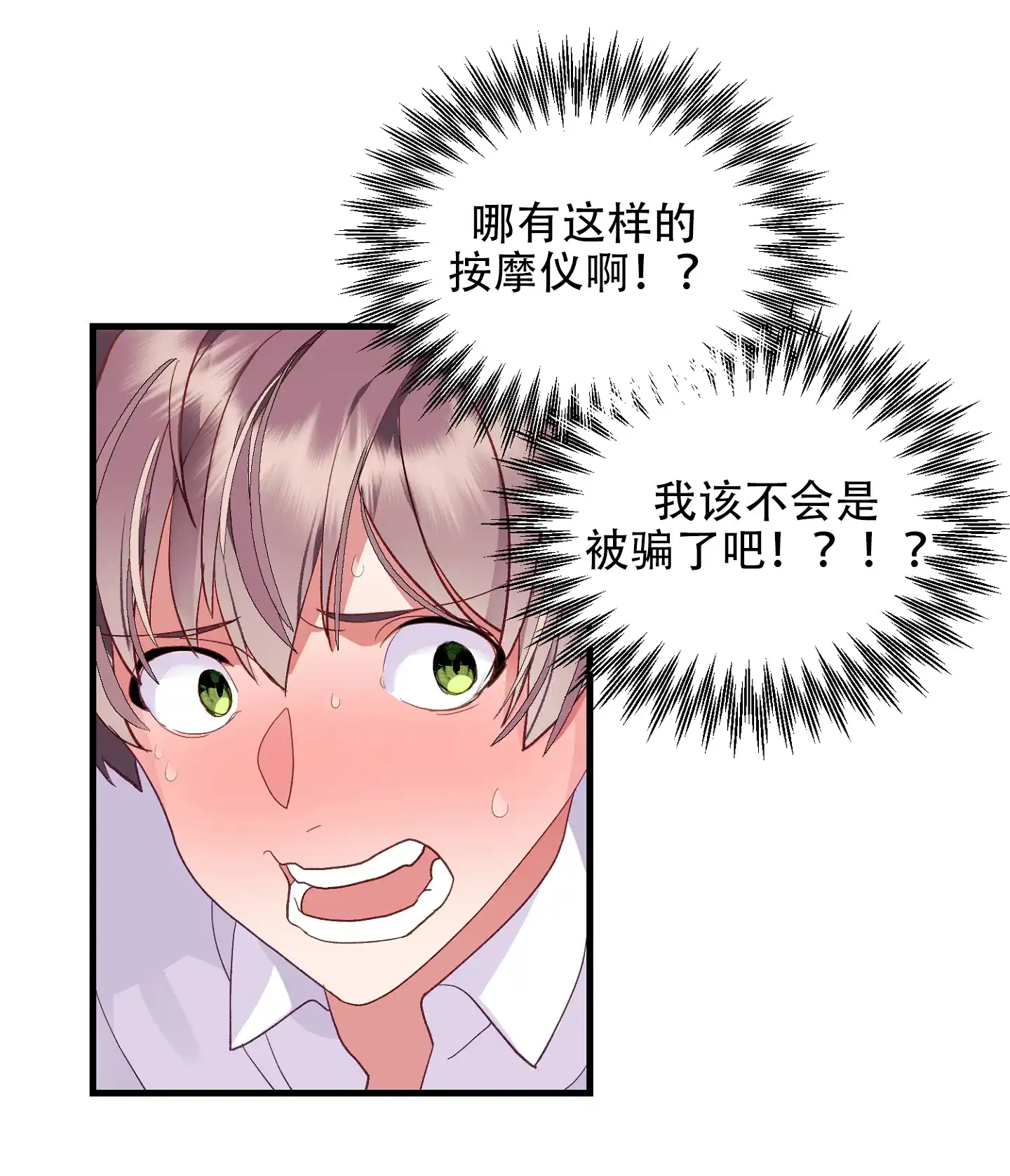 《绝佳按摩体验》第4话 第15页