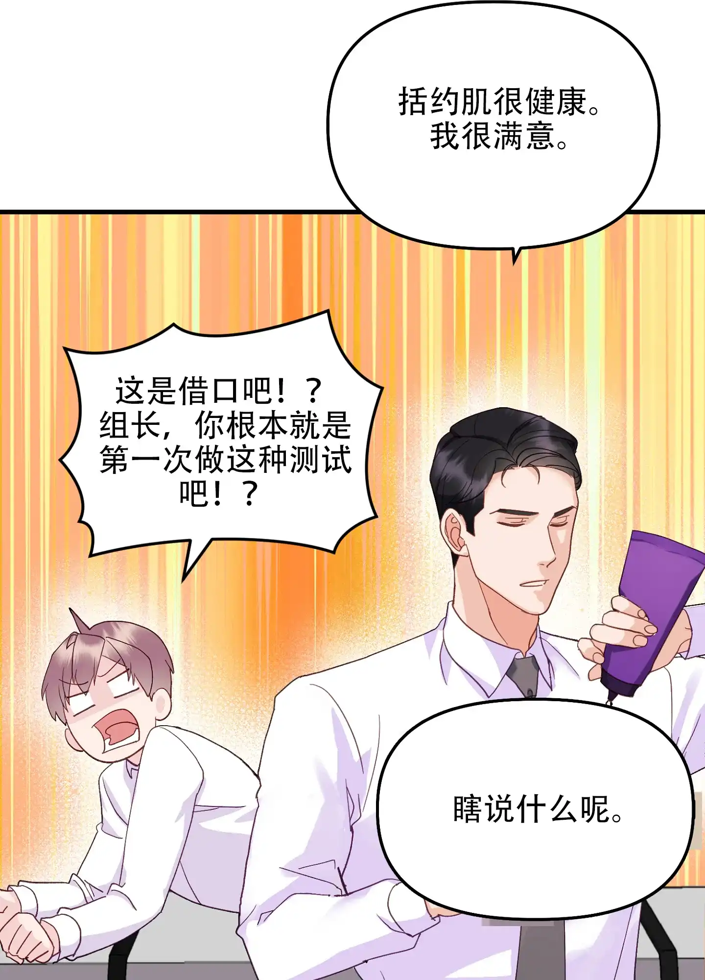 《绝佳按摩体验》第4话 第17页